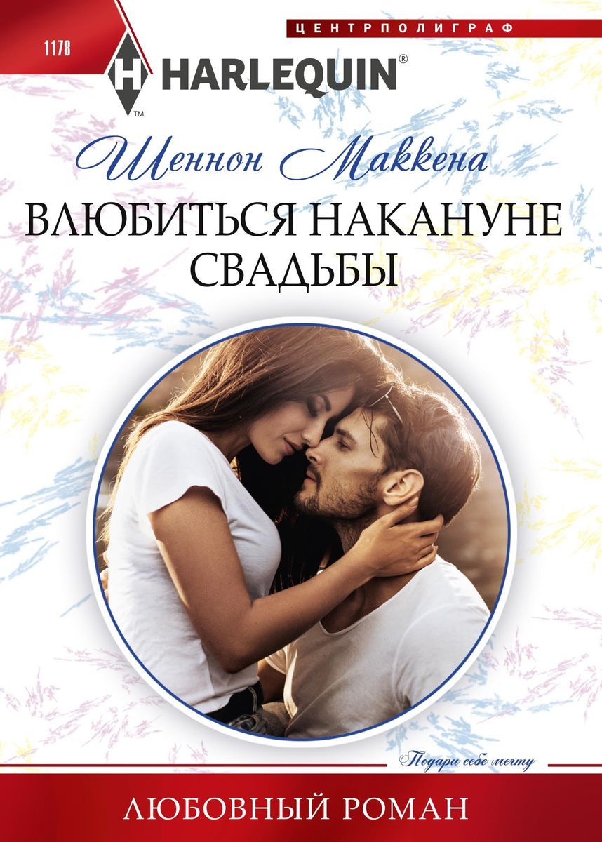 Читать книгу влюбленные полностью. Читать книгу влюбленные полностью