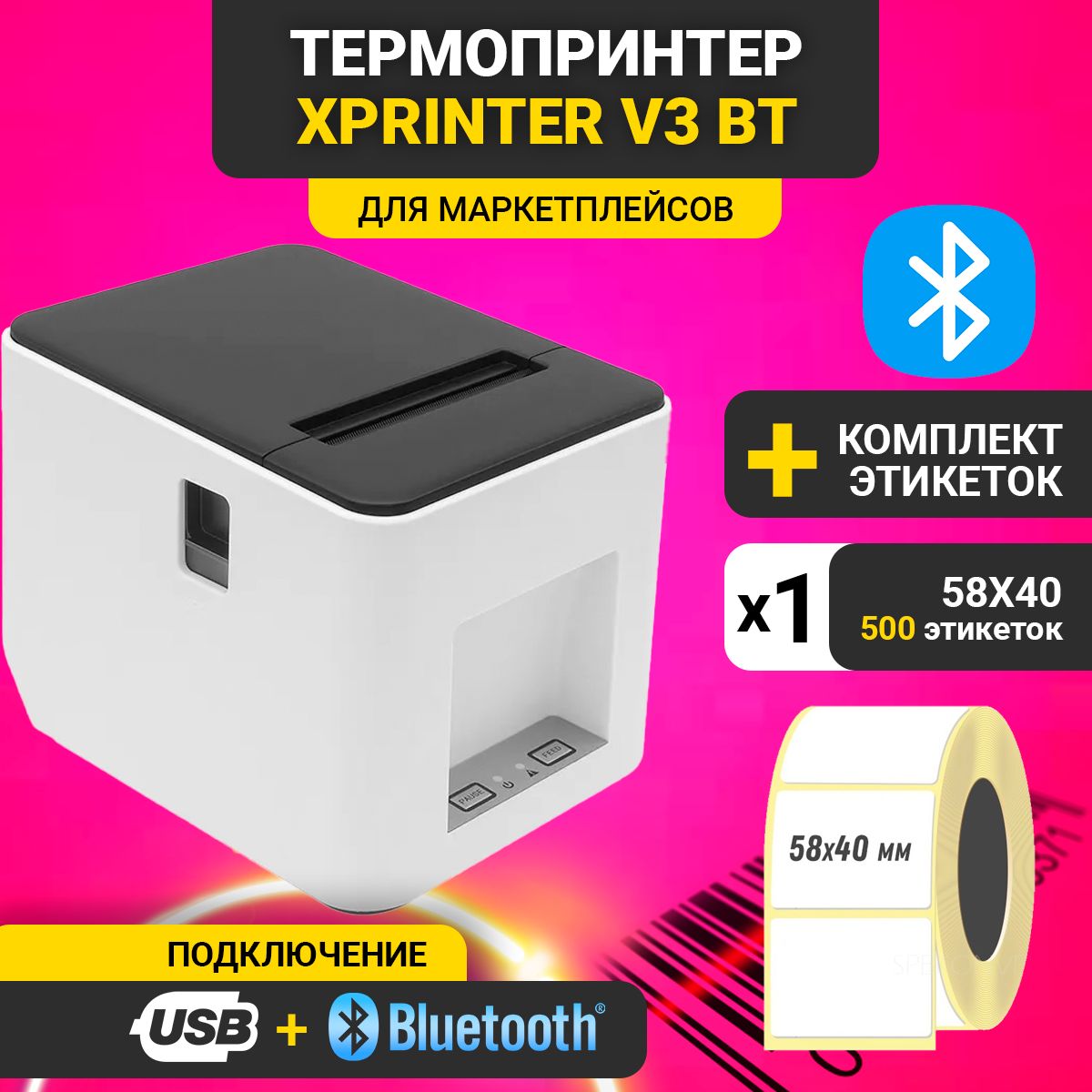 ПринтерэтикетокдлямаркетплейсовXprinterV3Bluetooth+USB(БЕЛЫЙ)+рулонэтикеток58х40мм