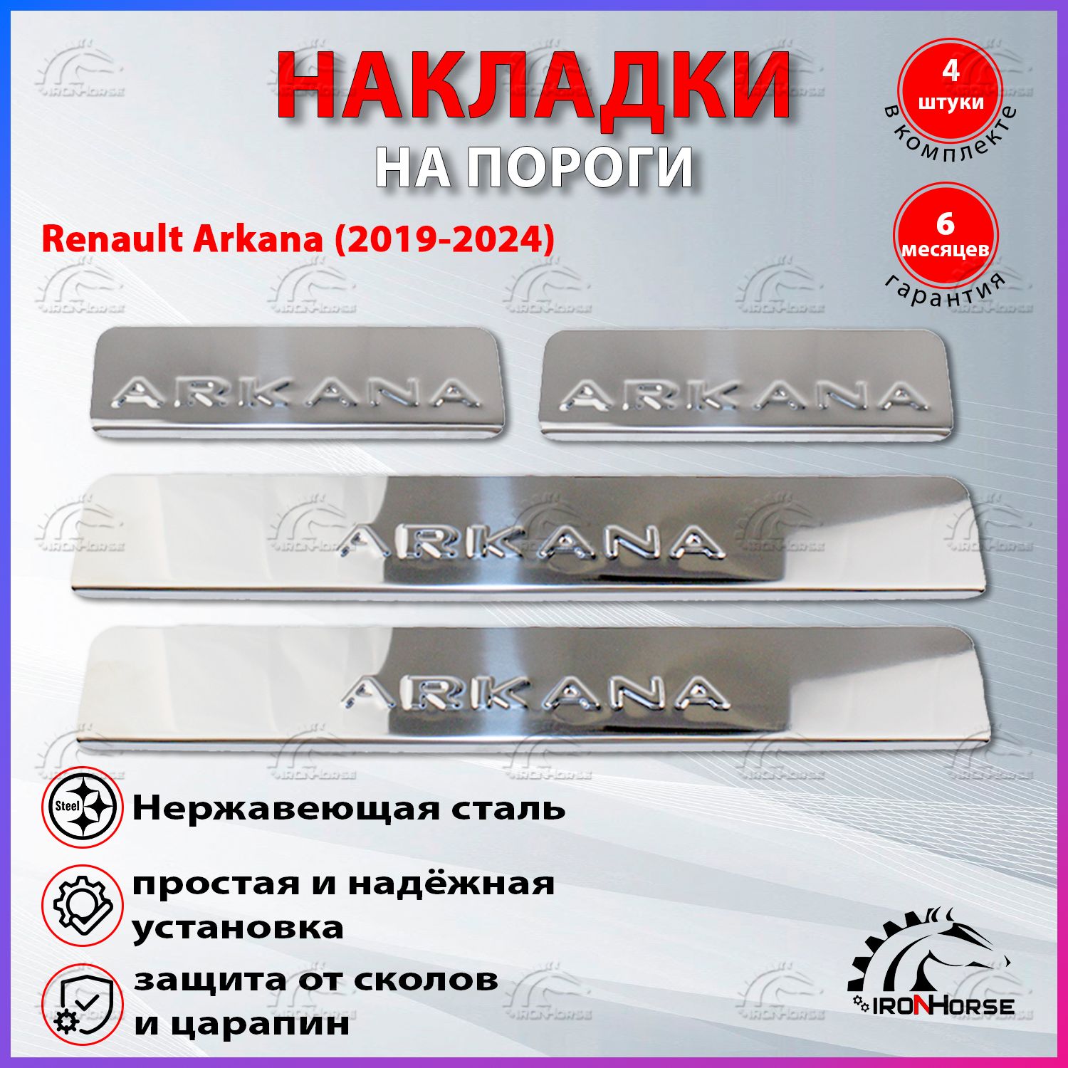 Накладки на пороги Рено Аркана / Renault Arkana (2019-2024) надпись Arkana