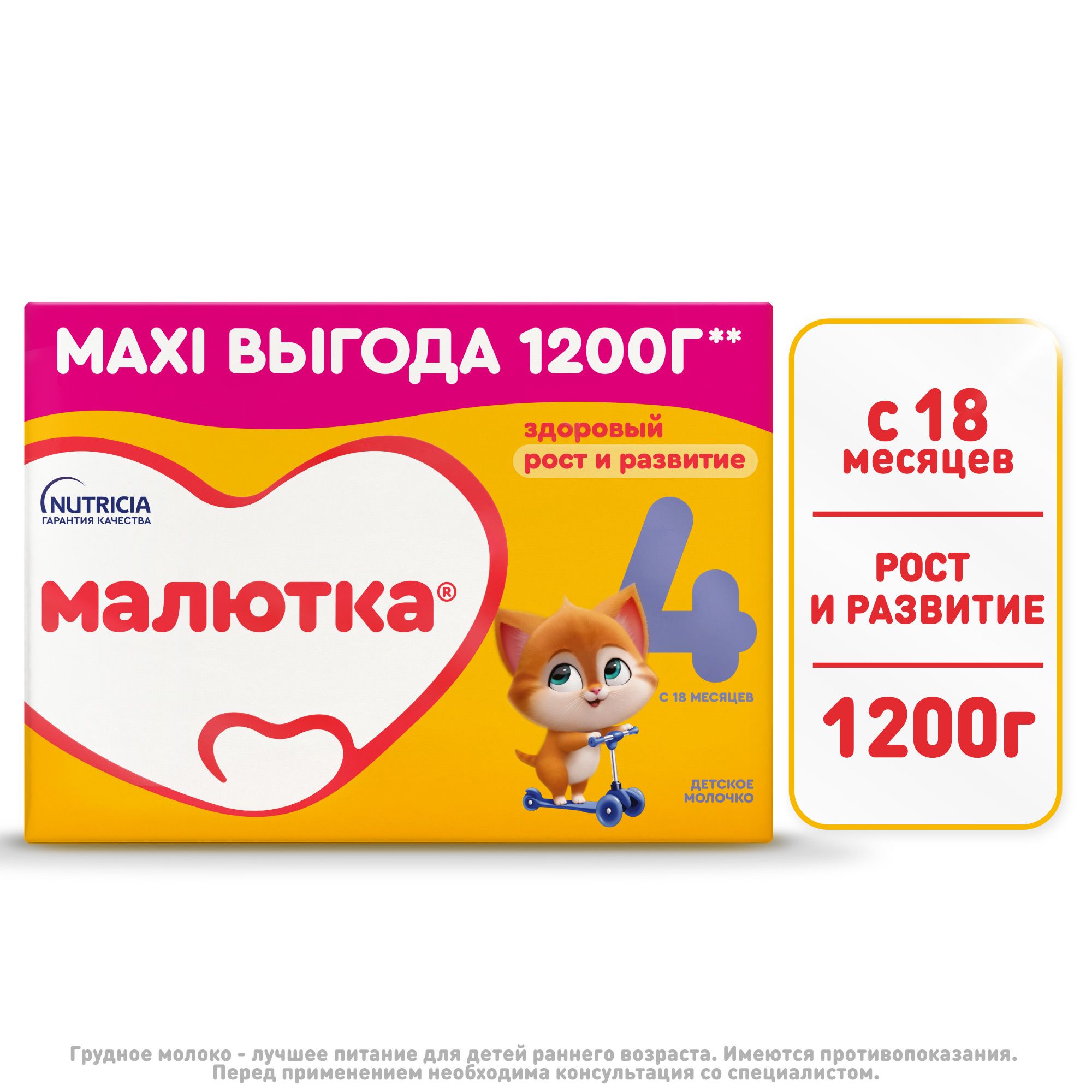 Детское молочко Nutricia Малютка 4, с 18 месяцев, 1.2 кг