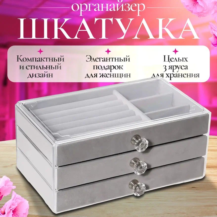 Шкатулка органайзер для украшений