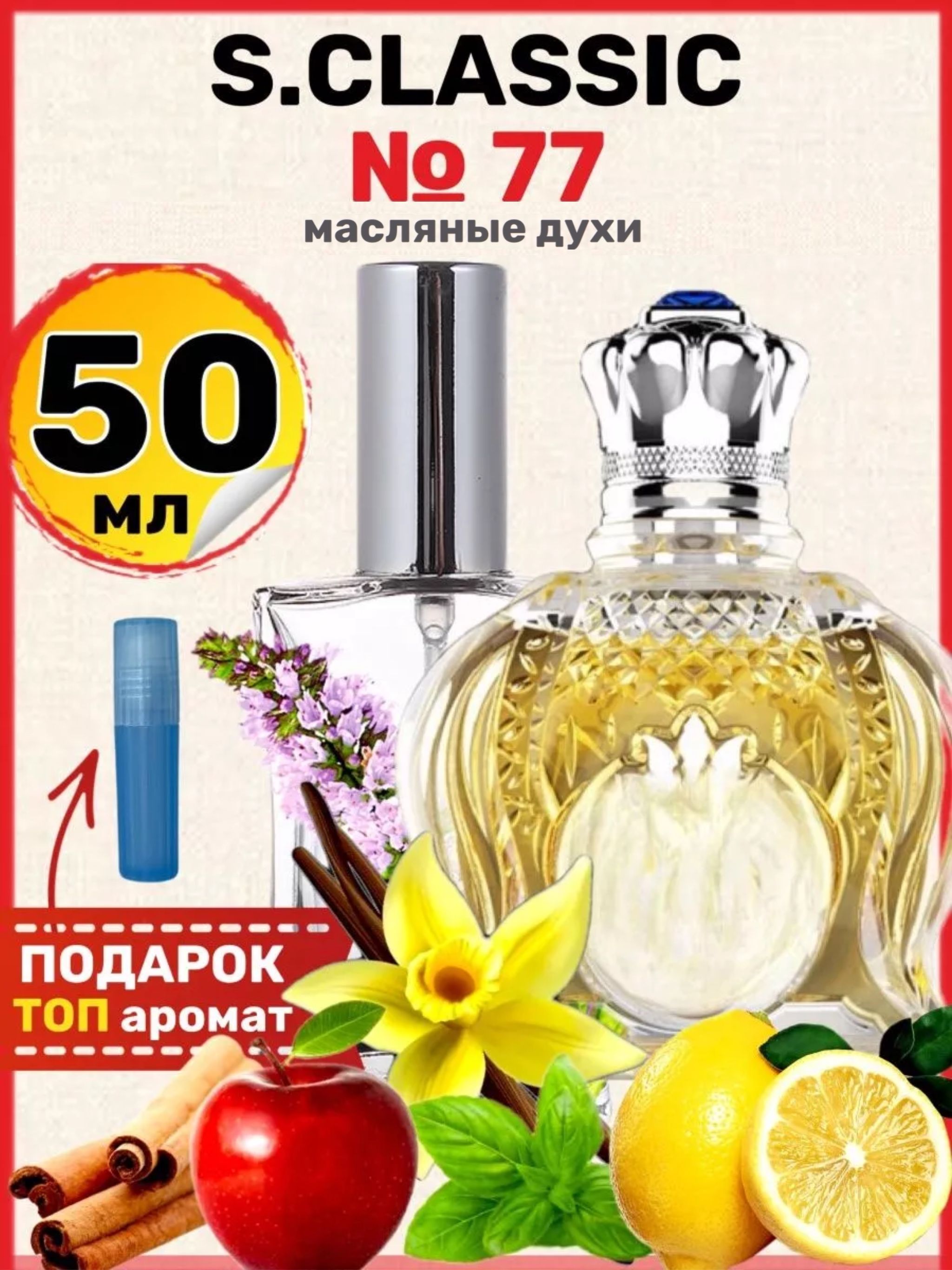 Духи масляные Sheyx 77 Шейх 77 парфюм мужские