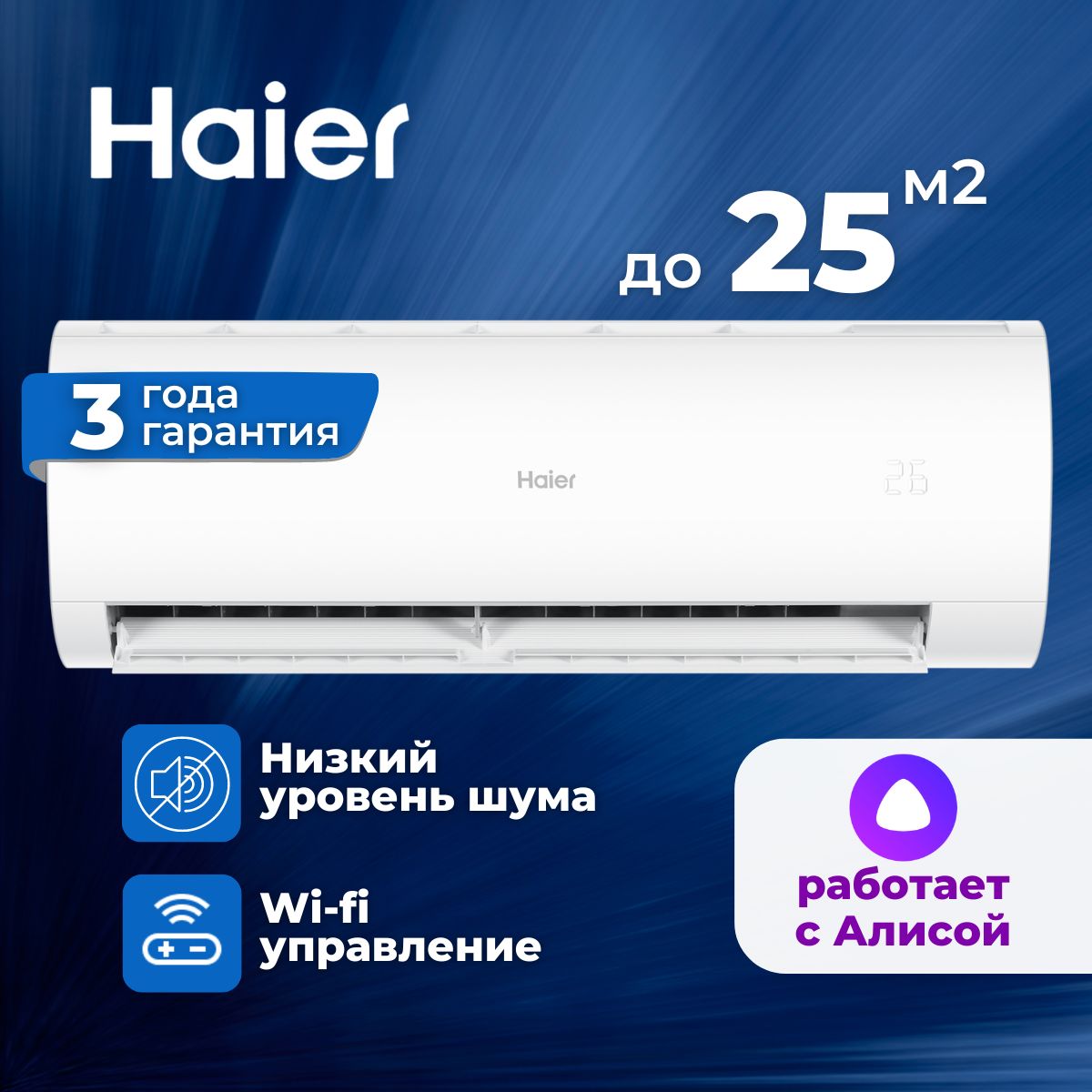 КондиционерСплитсистемаHaierHSU-09HPL203/R3