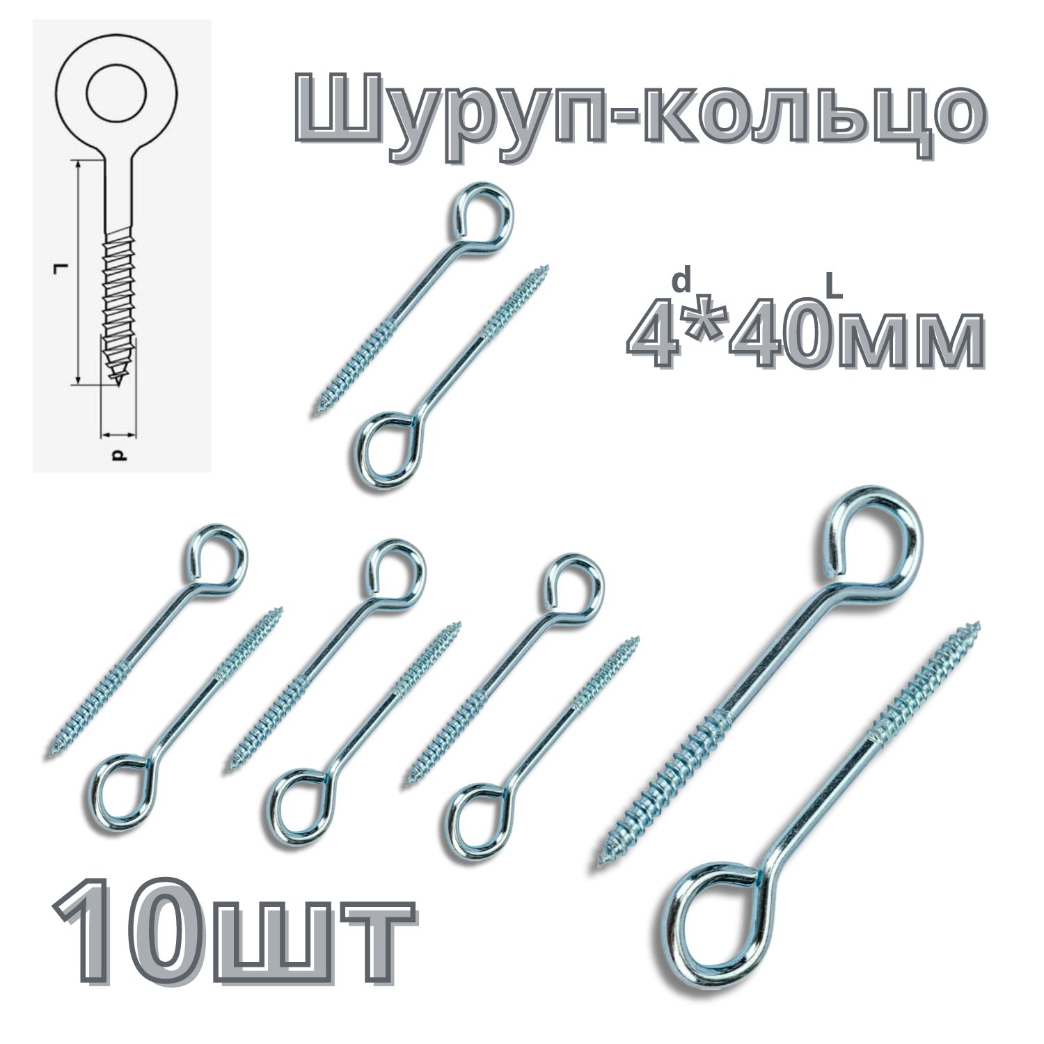 Шурупскольцом4*40мм10шт.