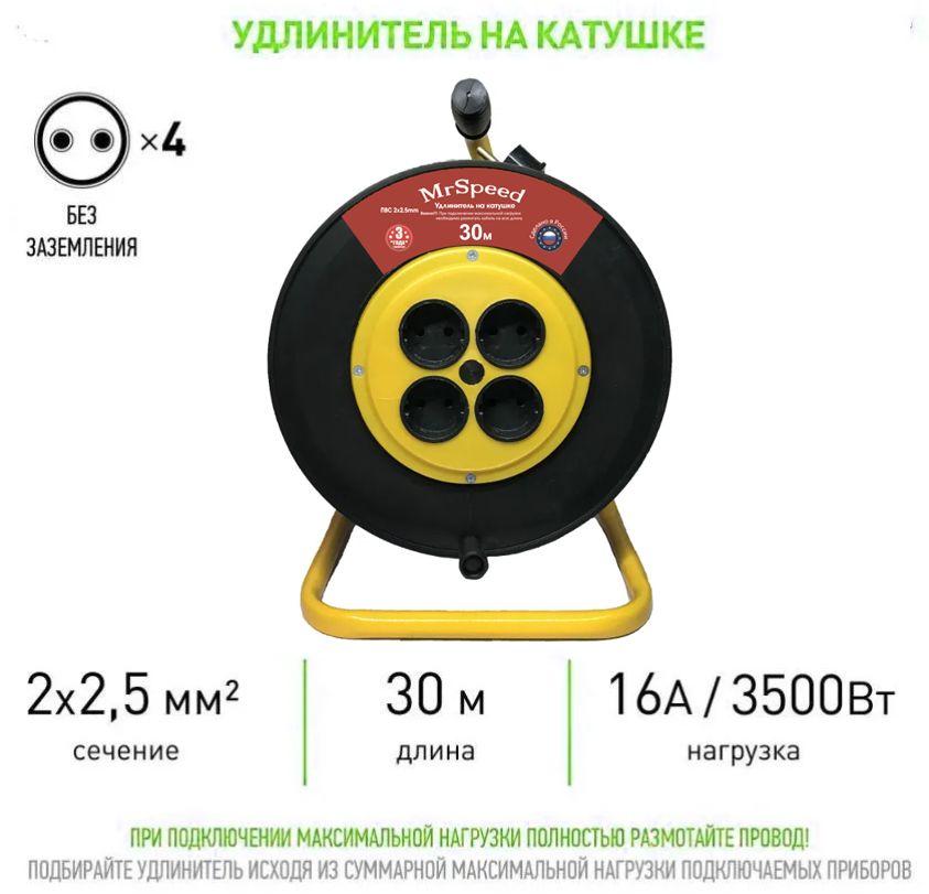 Силовой удлинитель на пластиковой катушке ПВС ТУ 2х2,5 mm 30 Метров/ 4 Розетки/ Б/З