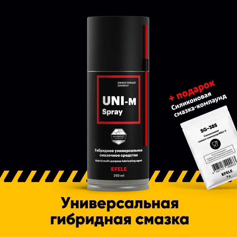 УниверсальнаясмазкаEFELEUNI-MSpray(210мл)