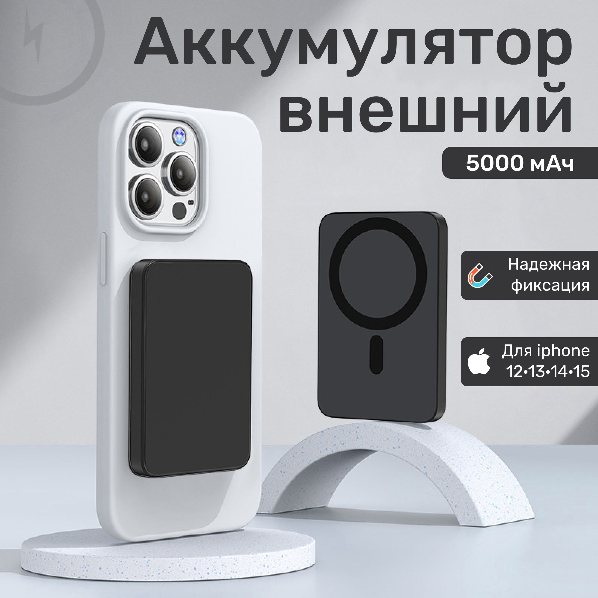 Магнитныйповербанксбыстройбеспроводнойзарядкой5000mAhPowerbankMagSafe