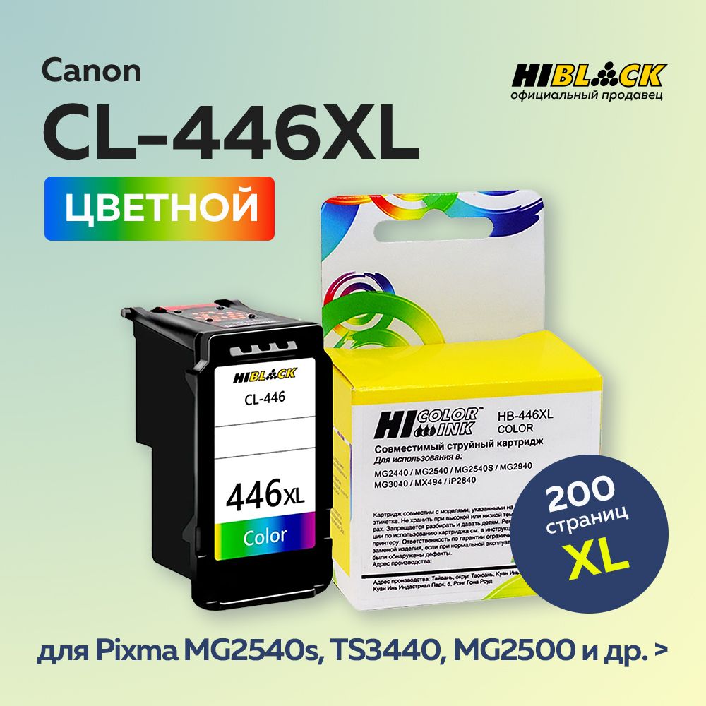 Картридж Hi-Black CL-446XL цветной для Canon PIXMA MG2440/2540