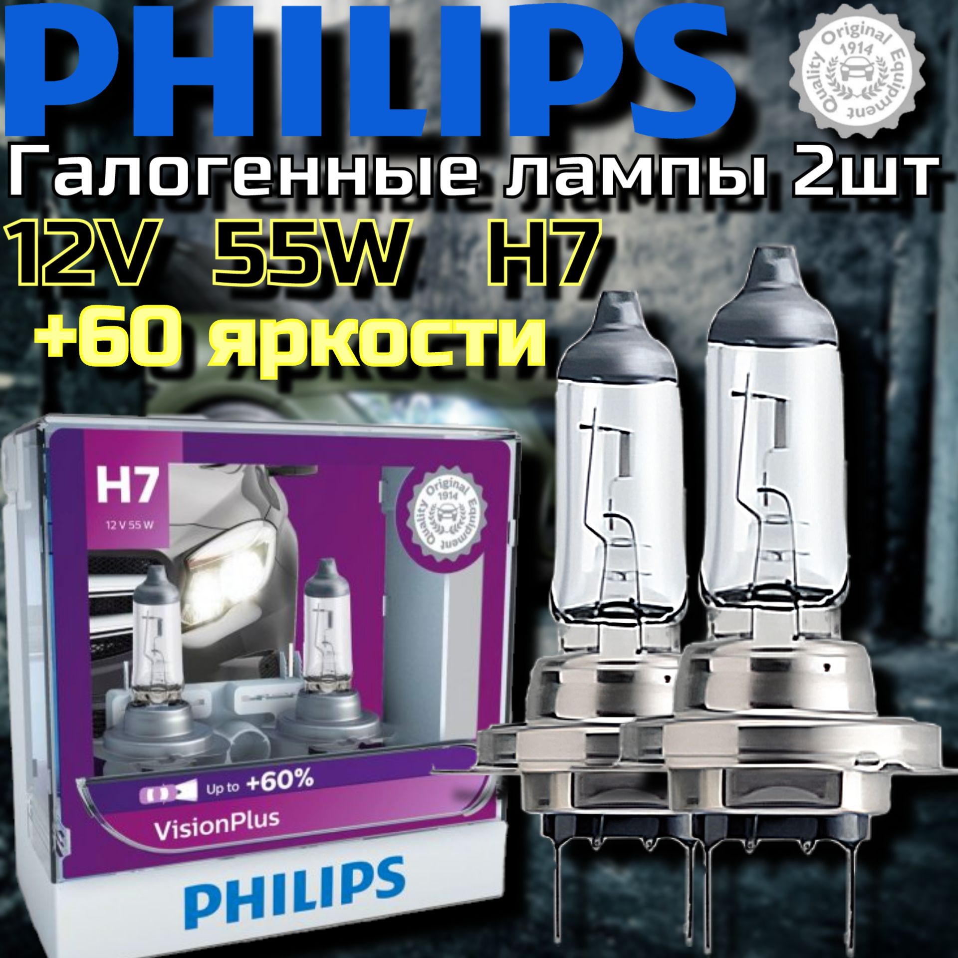 PhilipsЛампаавтомобильнаяH7,2шт.арт.12972VPS2