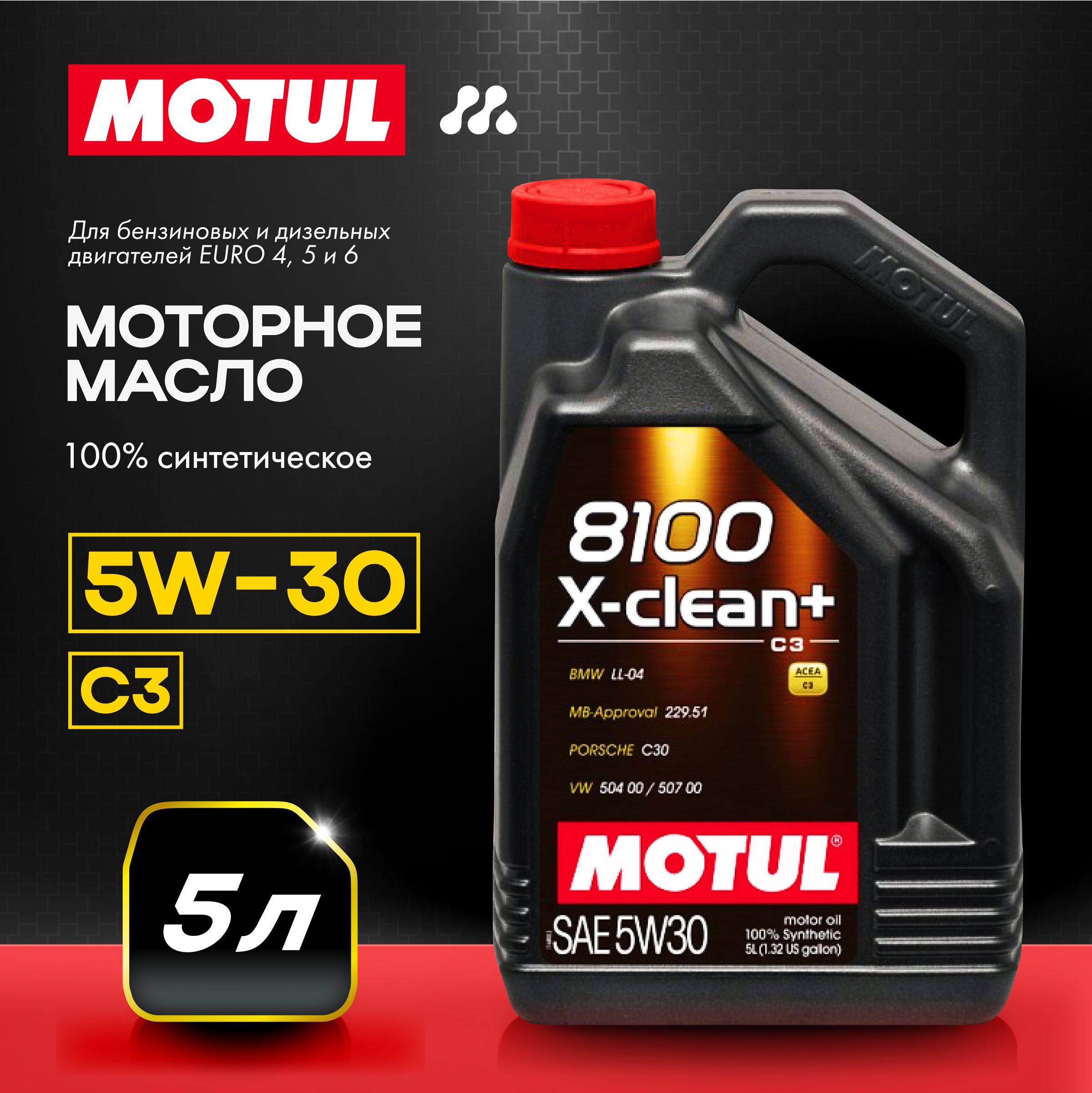 MOTUL8100x-clean+5W-30Масломоторное,Синтетическое,5л