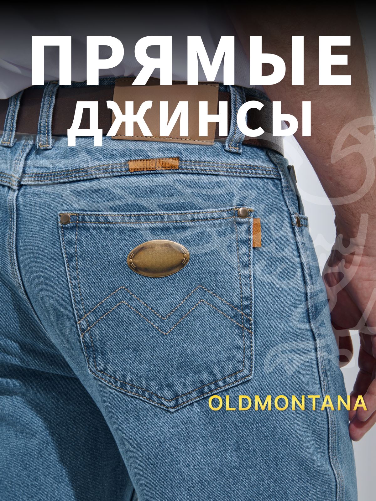 ДжинсыOLDMONTANA