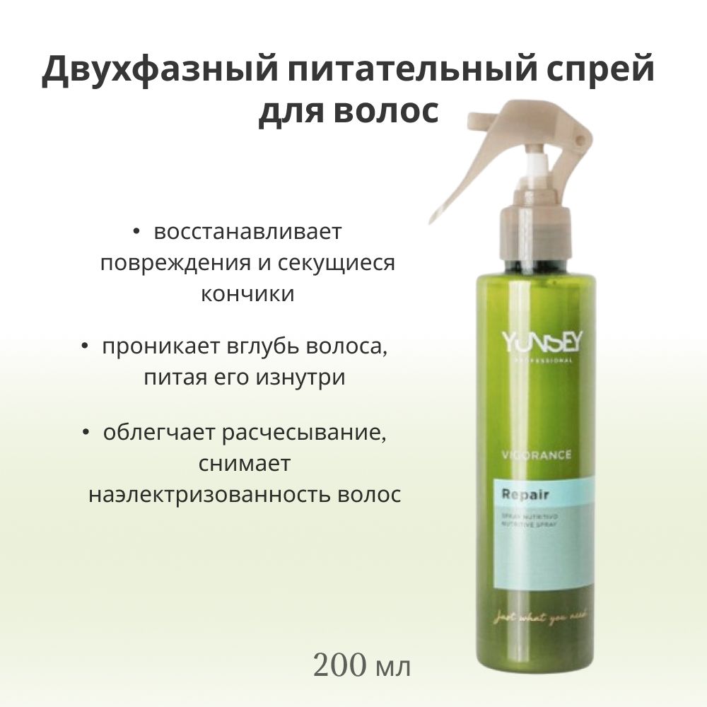 Yunsey Спрей для волос/спрей для волос для расчесывания Professional Vigorance Repair Nutritive Spray, 200 мл