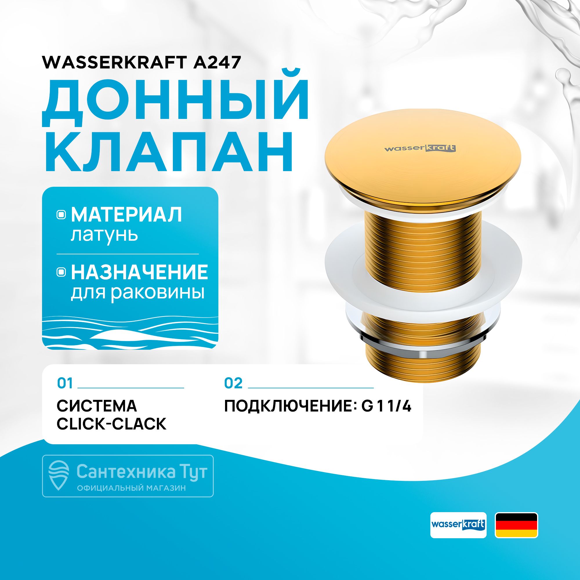 Донный клапан WasserKRAFT A247 Click-Clack Золото матовое