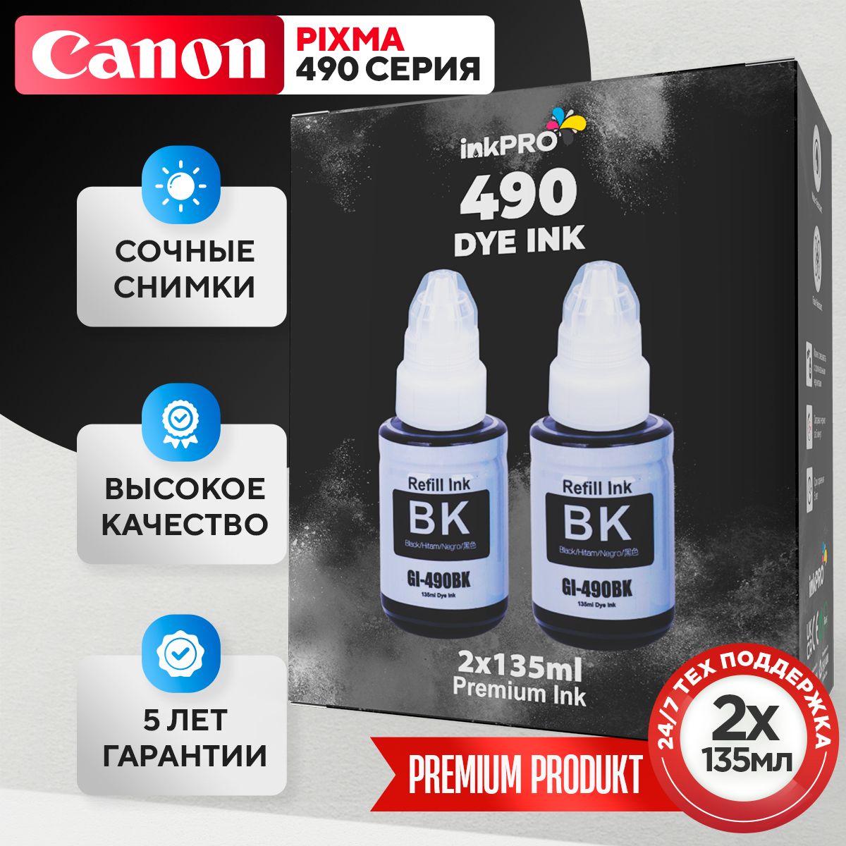 Краска для принтера CANON GI-490 черная, чернила для принтеров подходят для Сanon PIXMA