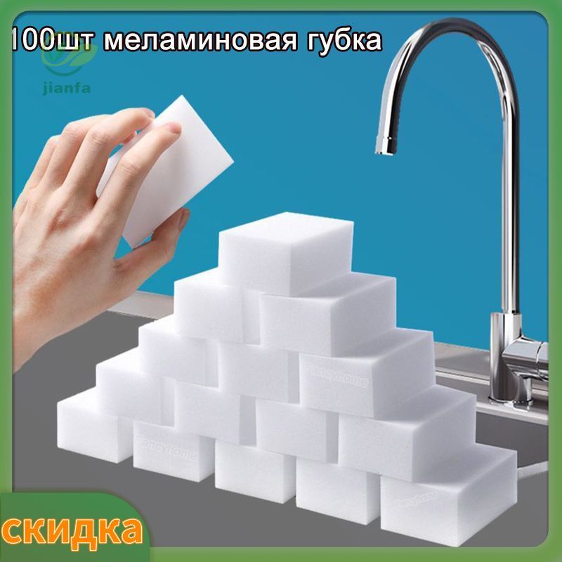 Губка,Меламин,100шт.