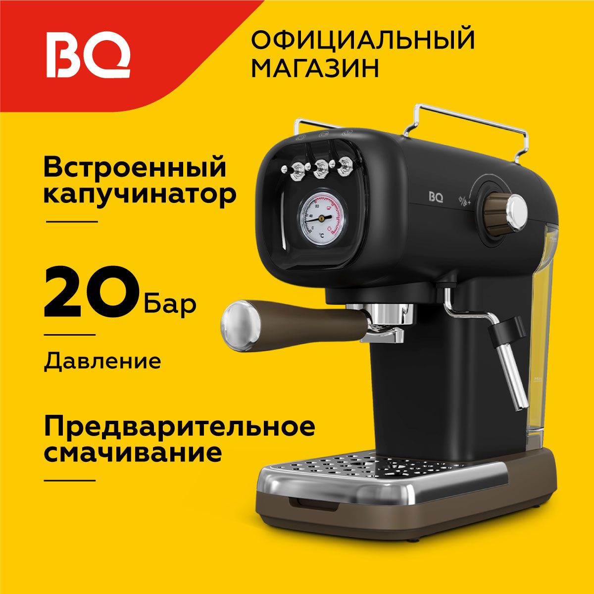 Кофеварка рожковая с капучинатором BQ CM2004 Черная