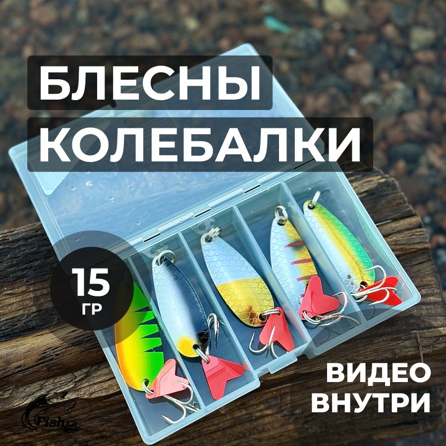 Колеблющаяся Блесна Набор блесен на щуку и окуня купить c доставкой на OZON по низкой цене (1628025377)