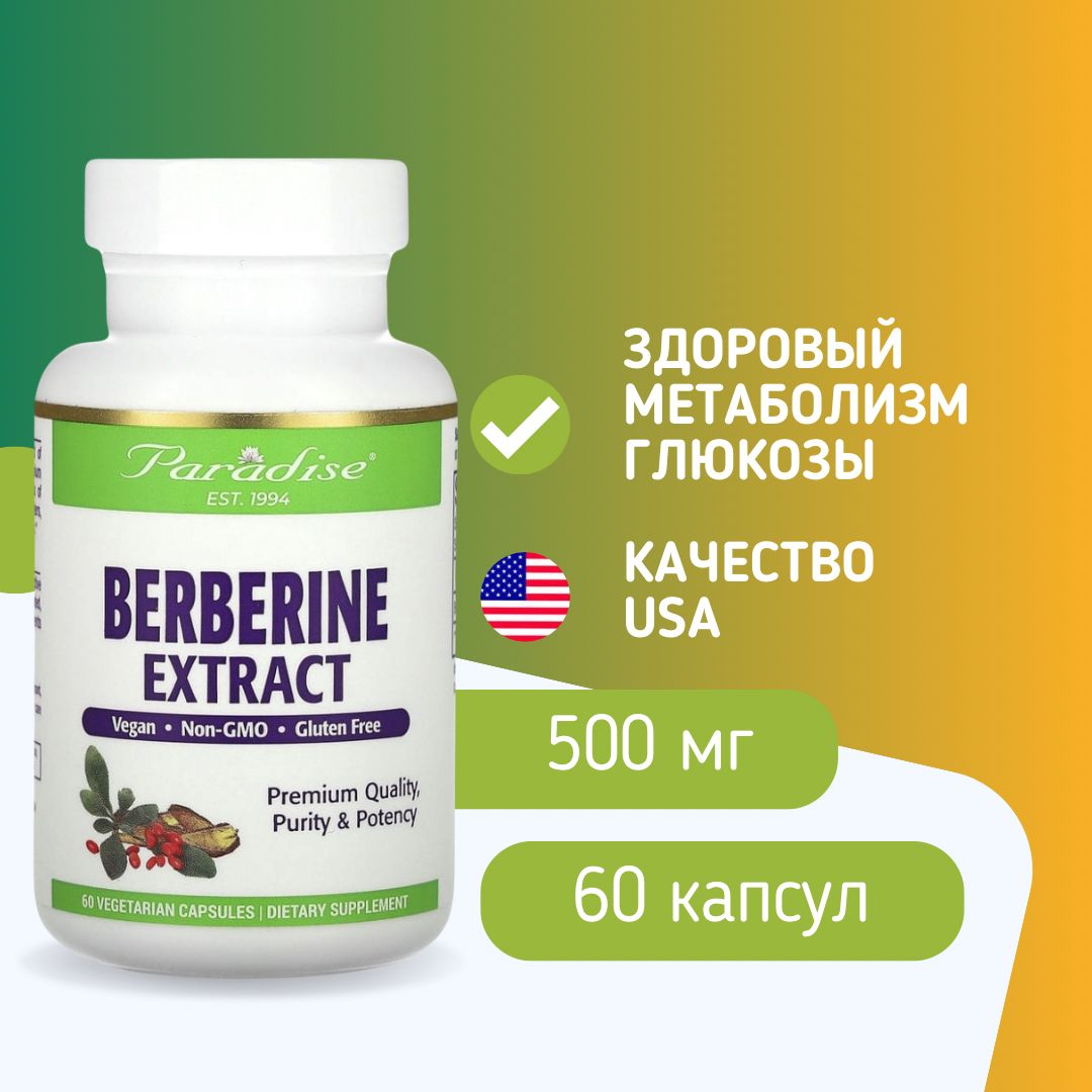 Paradise Herbs, Berberine extract, берберин 60 вегетарианских капсул