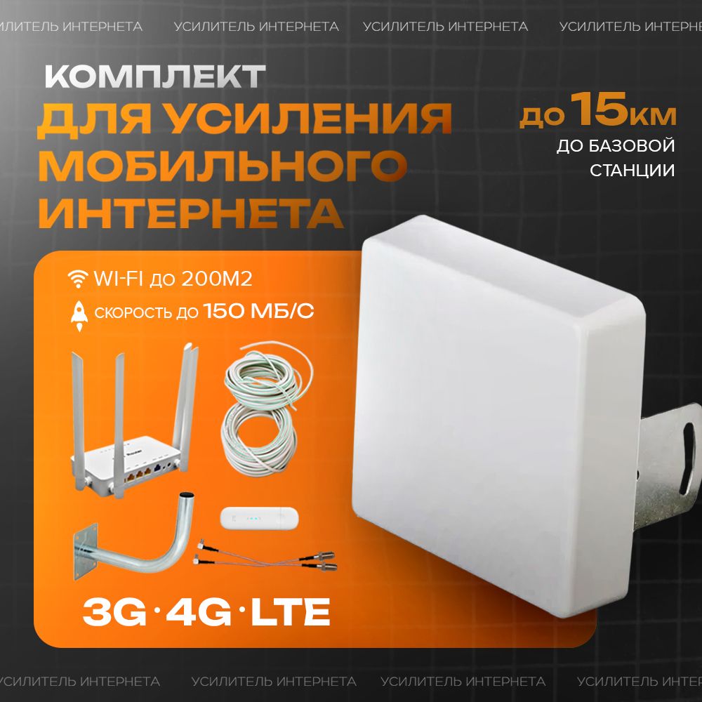 Как усилить сигнал 3g модема