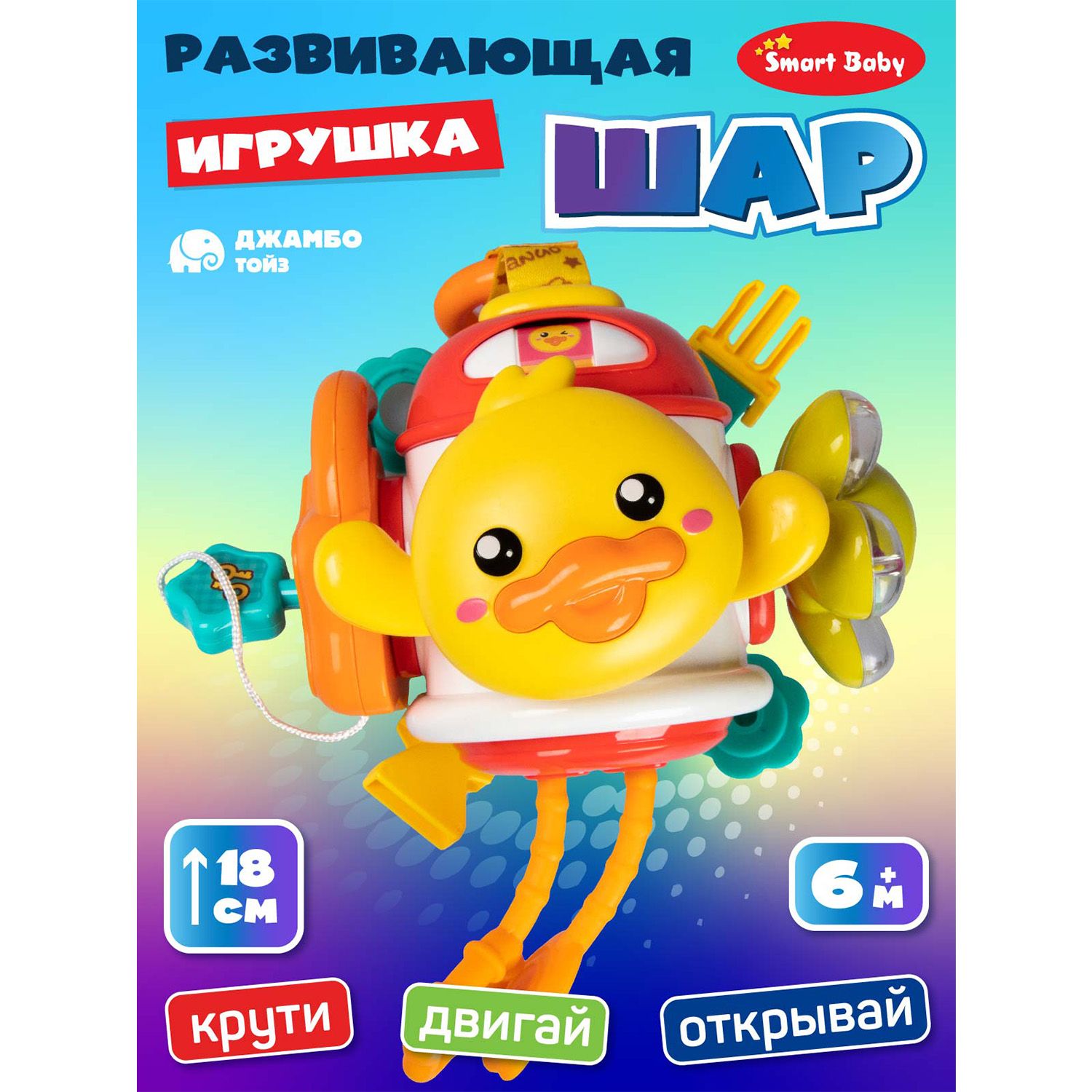 Развивающая игрушка "Бизи Шар"