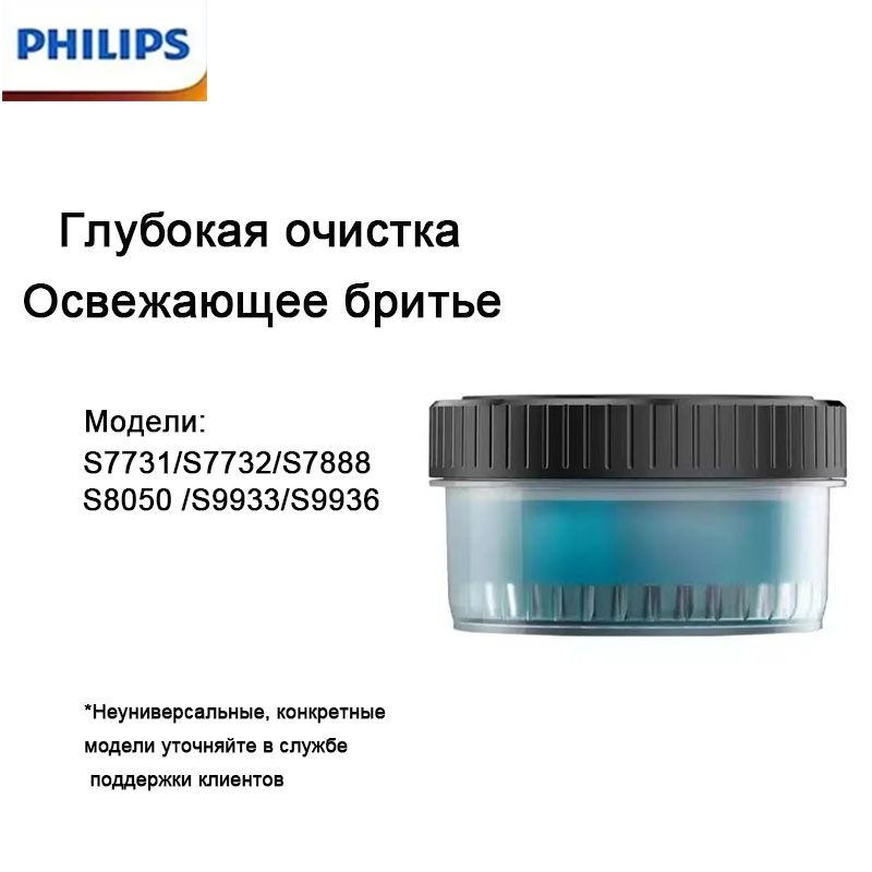 КартриджисчистящейжидкостьюдлябритвыPhilipscc11/50,1штбезупаковки.xz