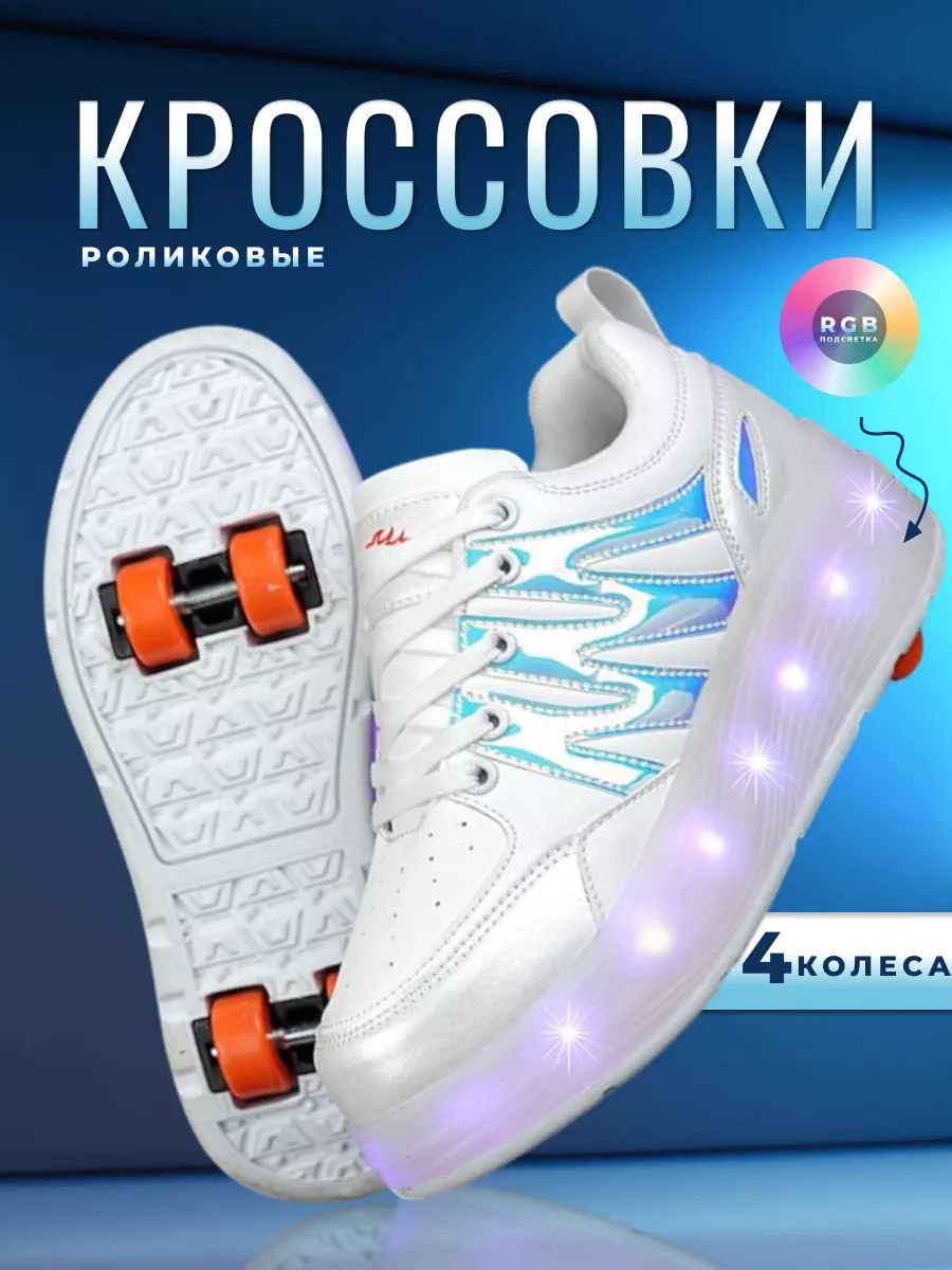 Кроссовки Ролики купить на OZON по низкой цене