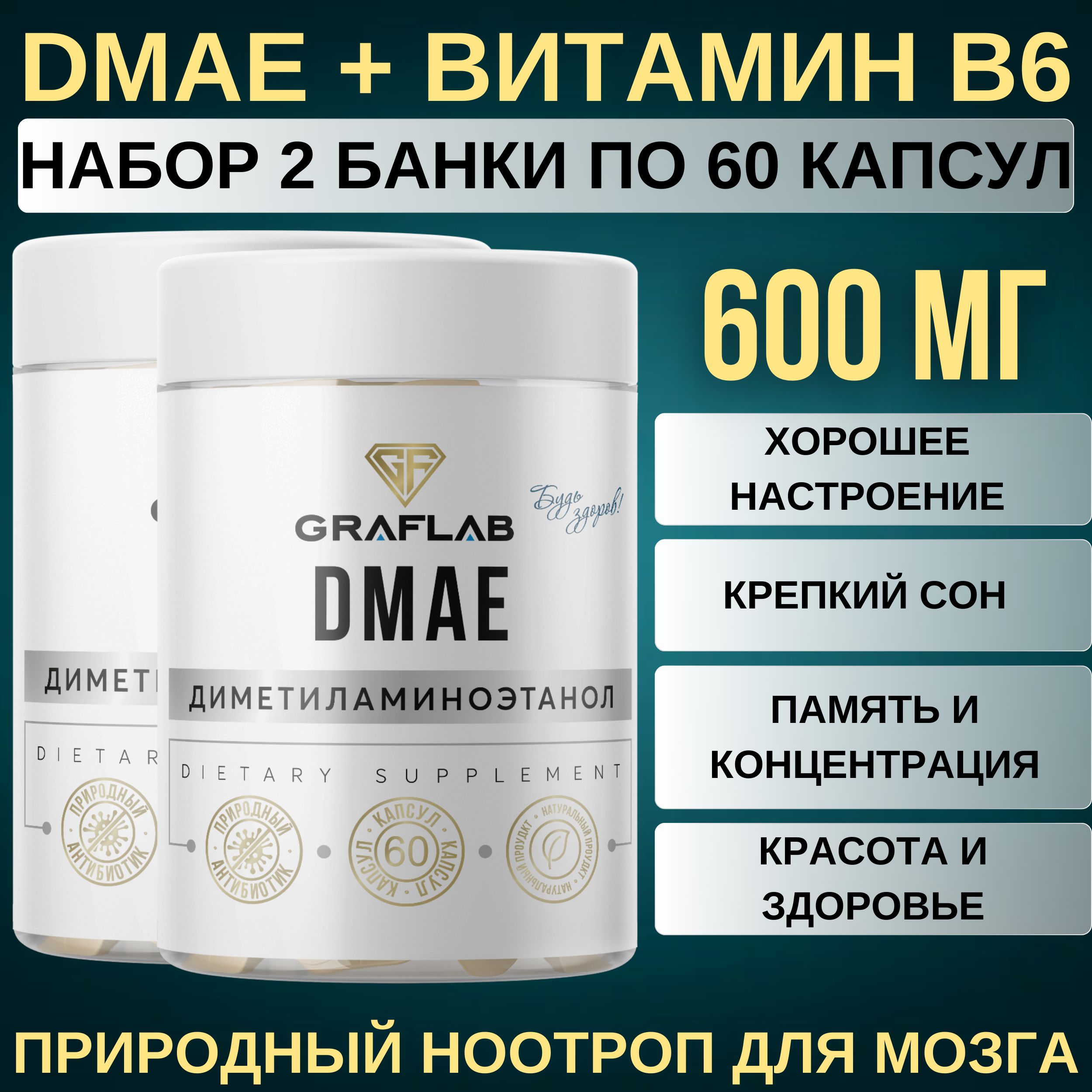 GraFLab,ДобавкакпищеDmae,ДМАЭбитартрат,600мг,2штпо60капсул