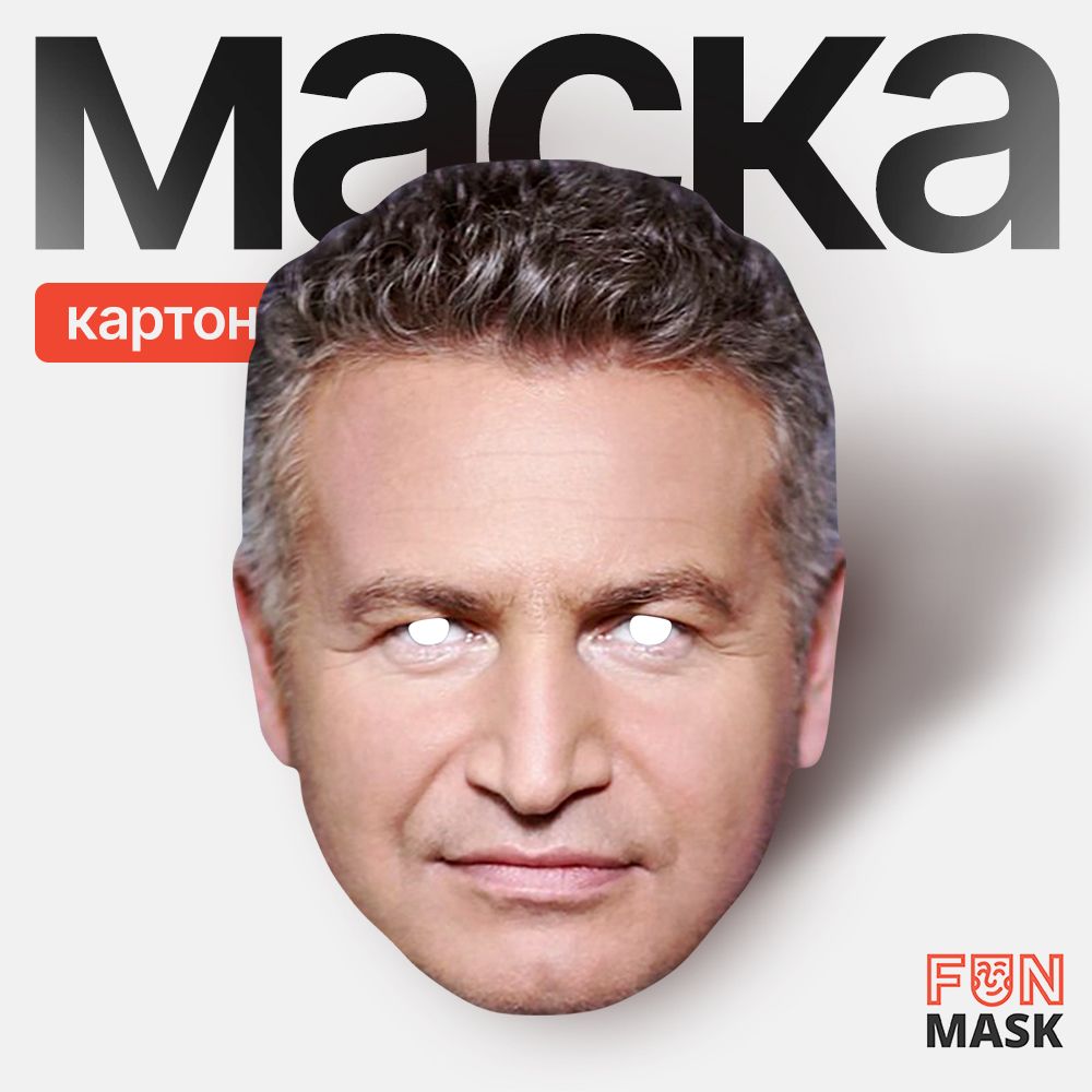 Маска Леонид Агутин, картон