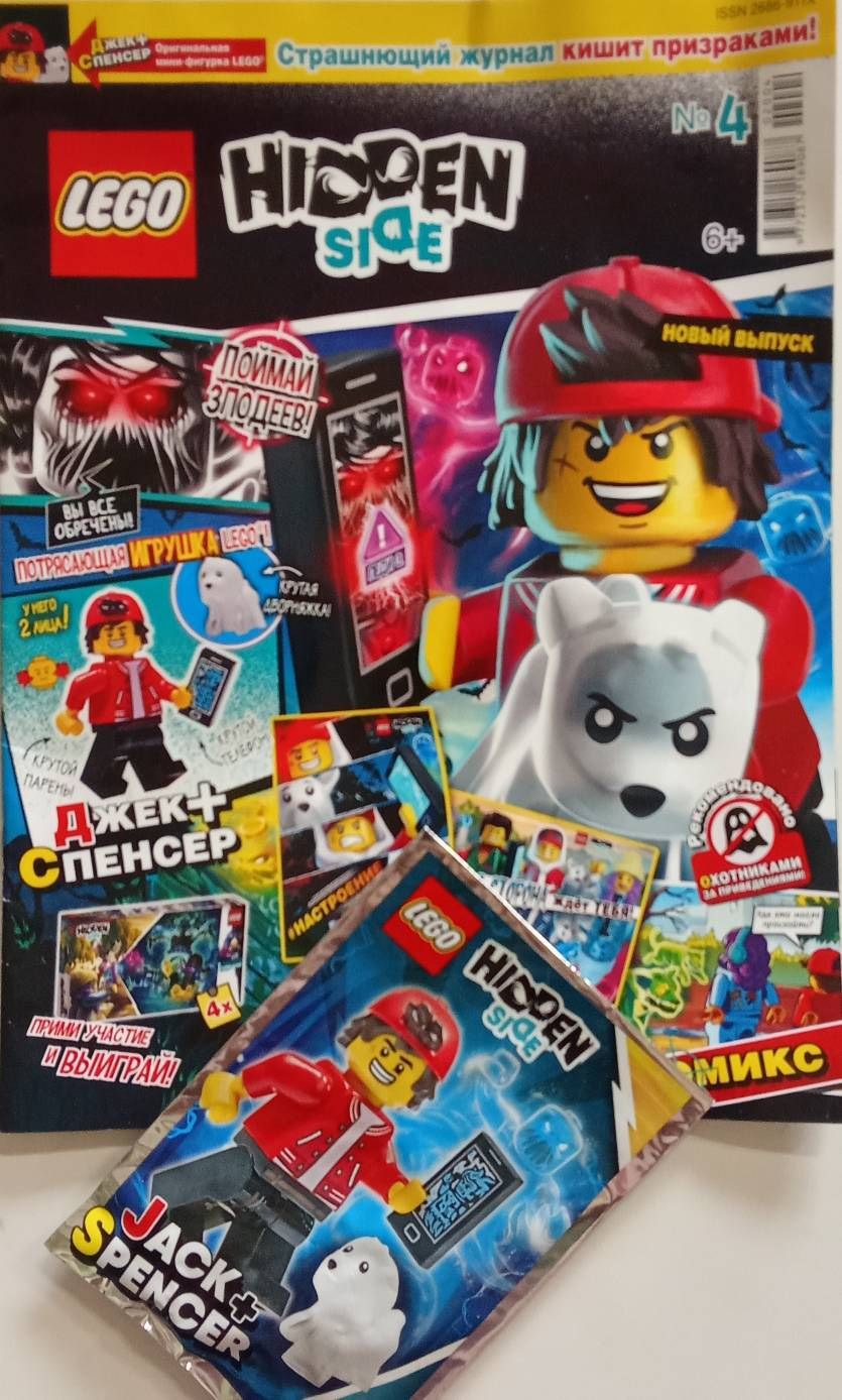 Журнал Lego Hidden Side №4/2020 + фигурка Джек+ Спенсер