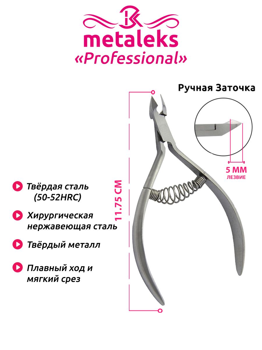 Metaleks Кусачки RCN-138D/5 Лезвия 5мм