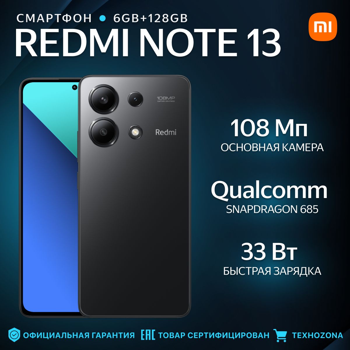 XiaomiСмартфонRedmiNote13Ростест(EAC)6/128ГБ,черный