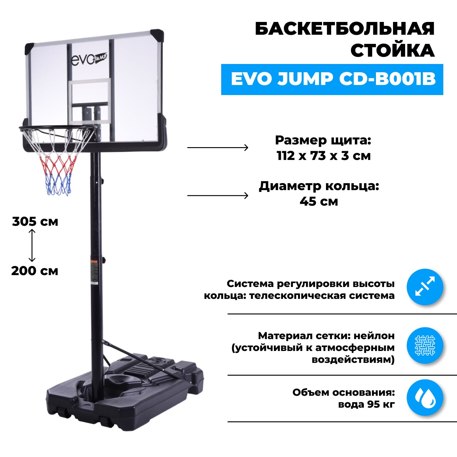 Мобильная баскетбольная стойка EVO JUMP CD-B001B