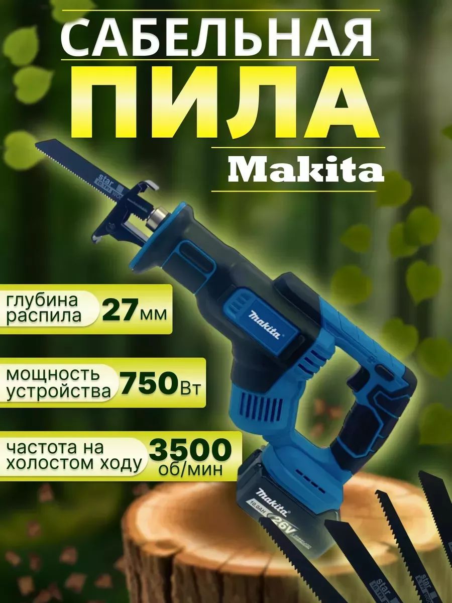 Сабельнаяпилааккумуляторная26V