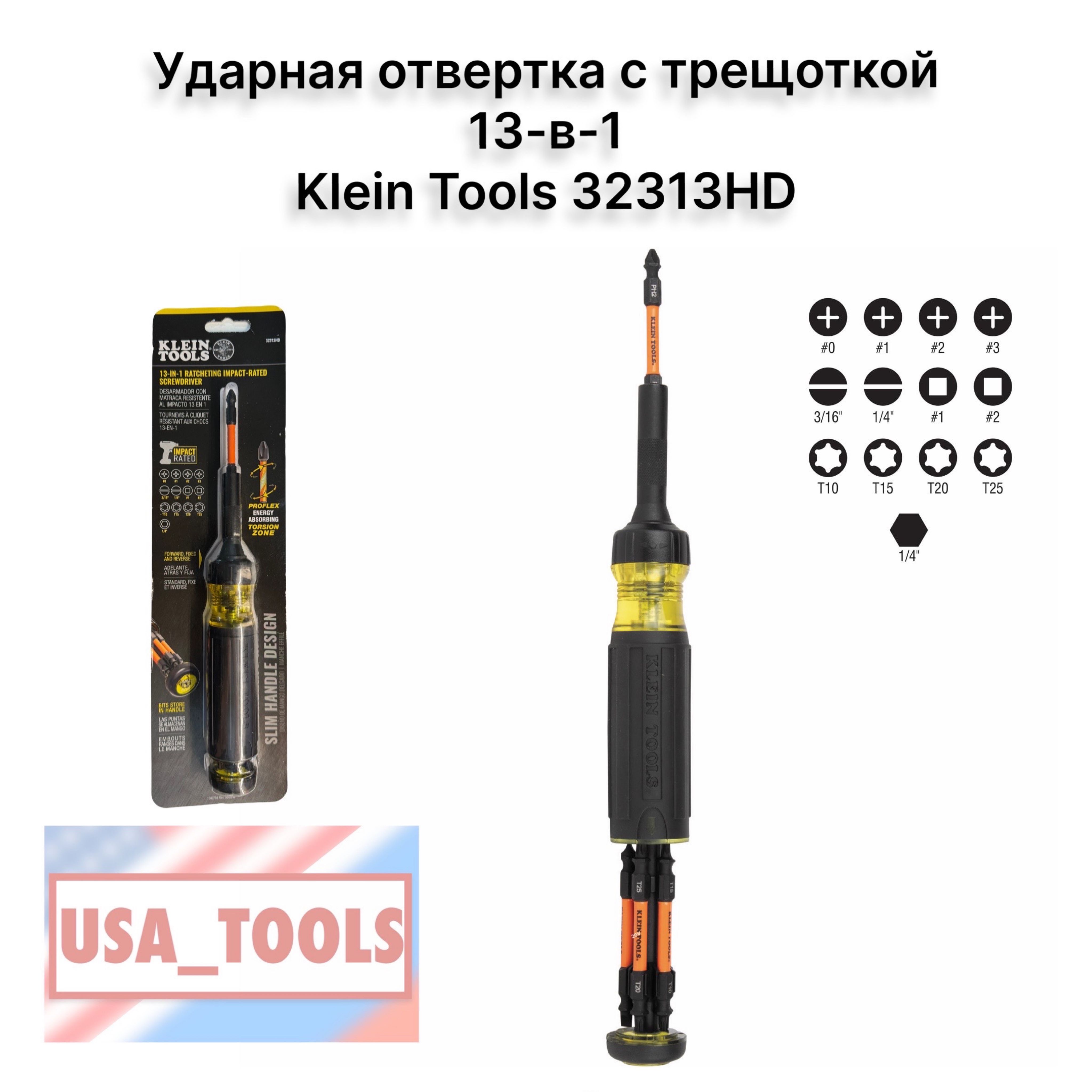 Ударнаяотверткастрещоткой13-в-1KleinTools32313HD