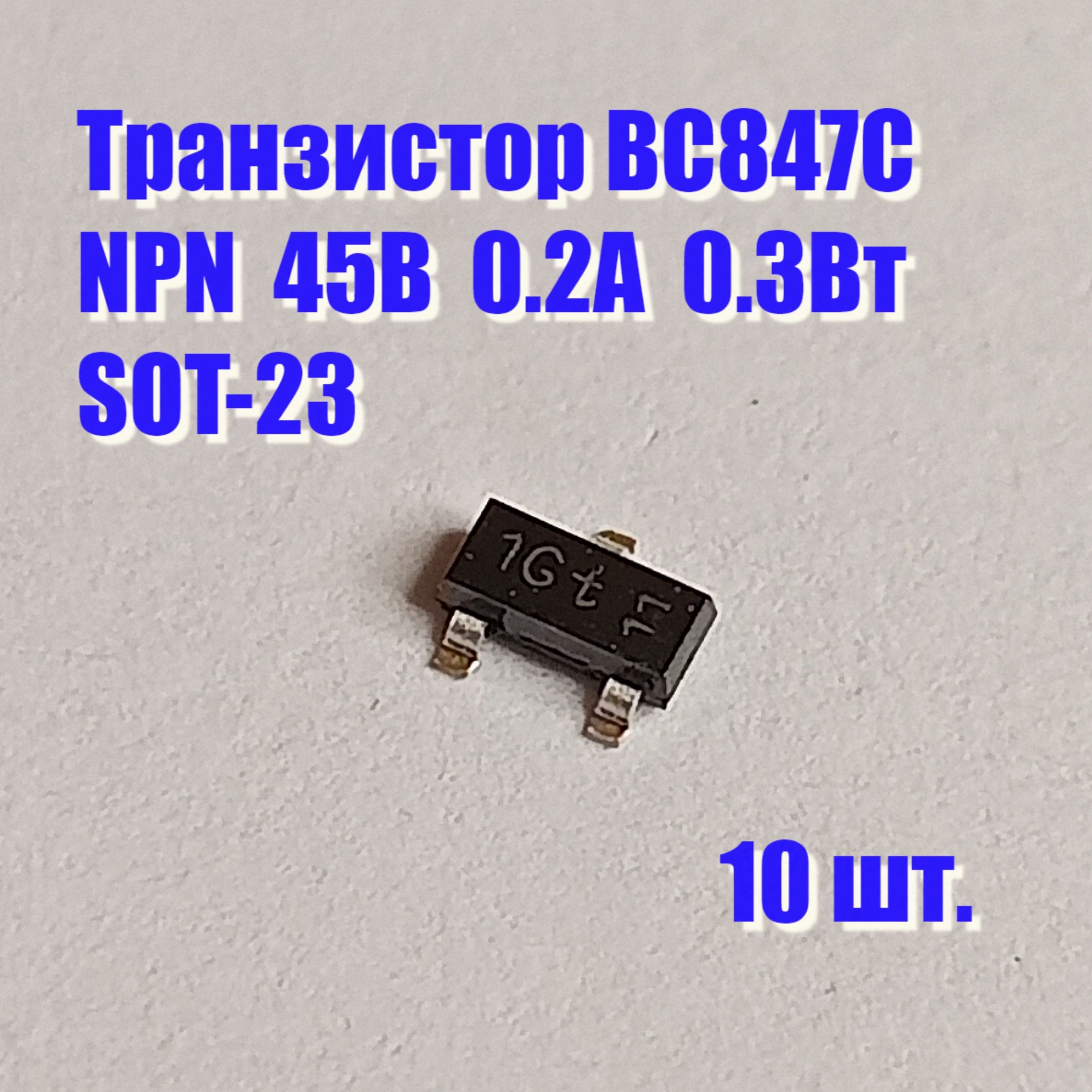 ТранзисторBC847C1GBC547CSMD