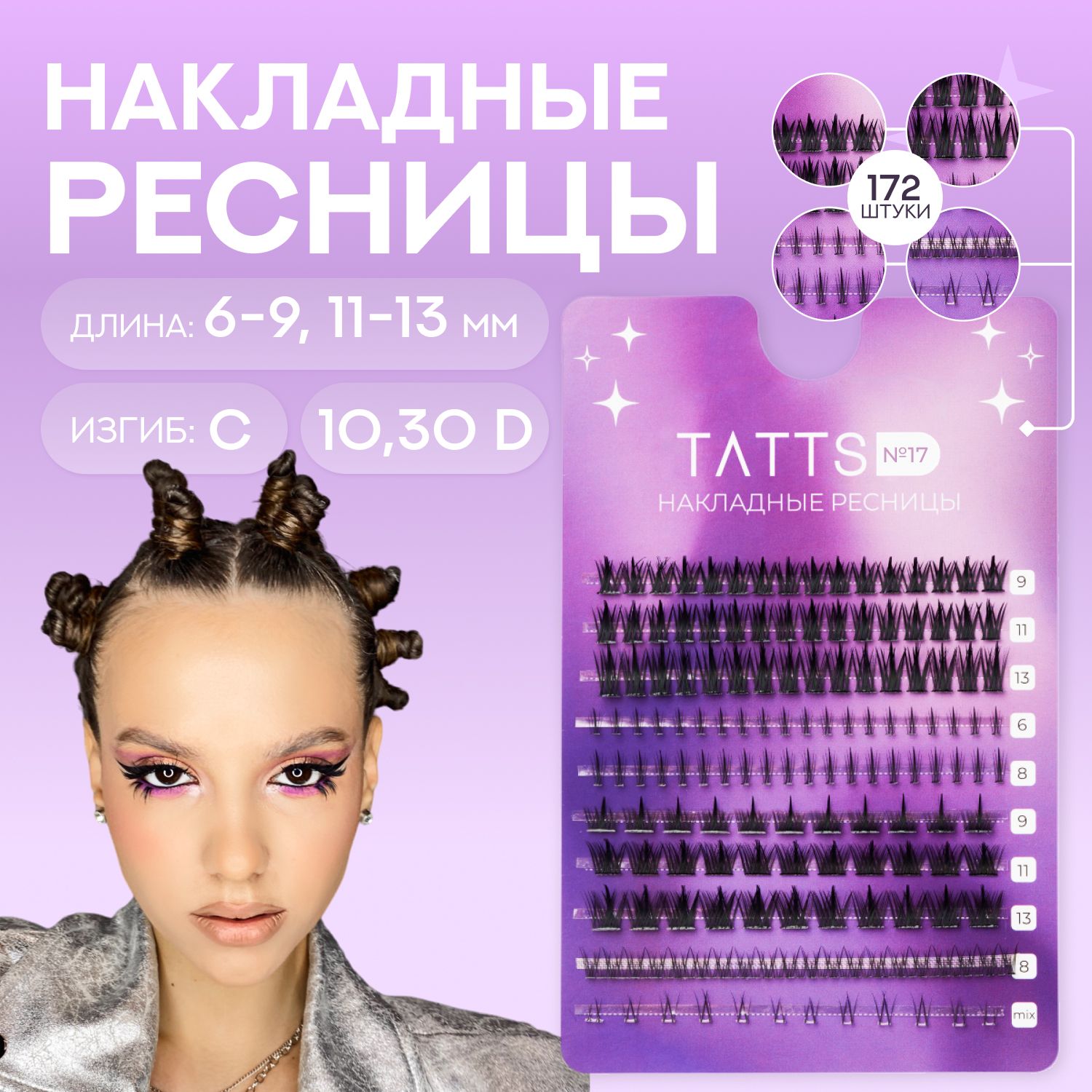 Tatts Накладные пучки ресниц, микс набор, объем 30D; изгиб C, длина 6-13мм, №17 купить на OZON по низкой цене (1635017117)