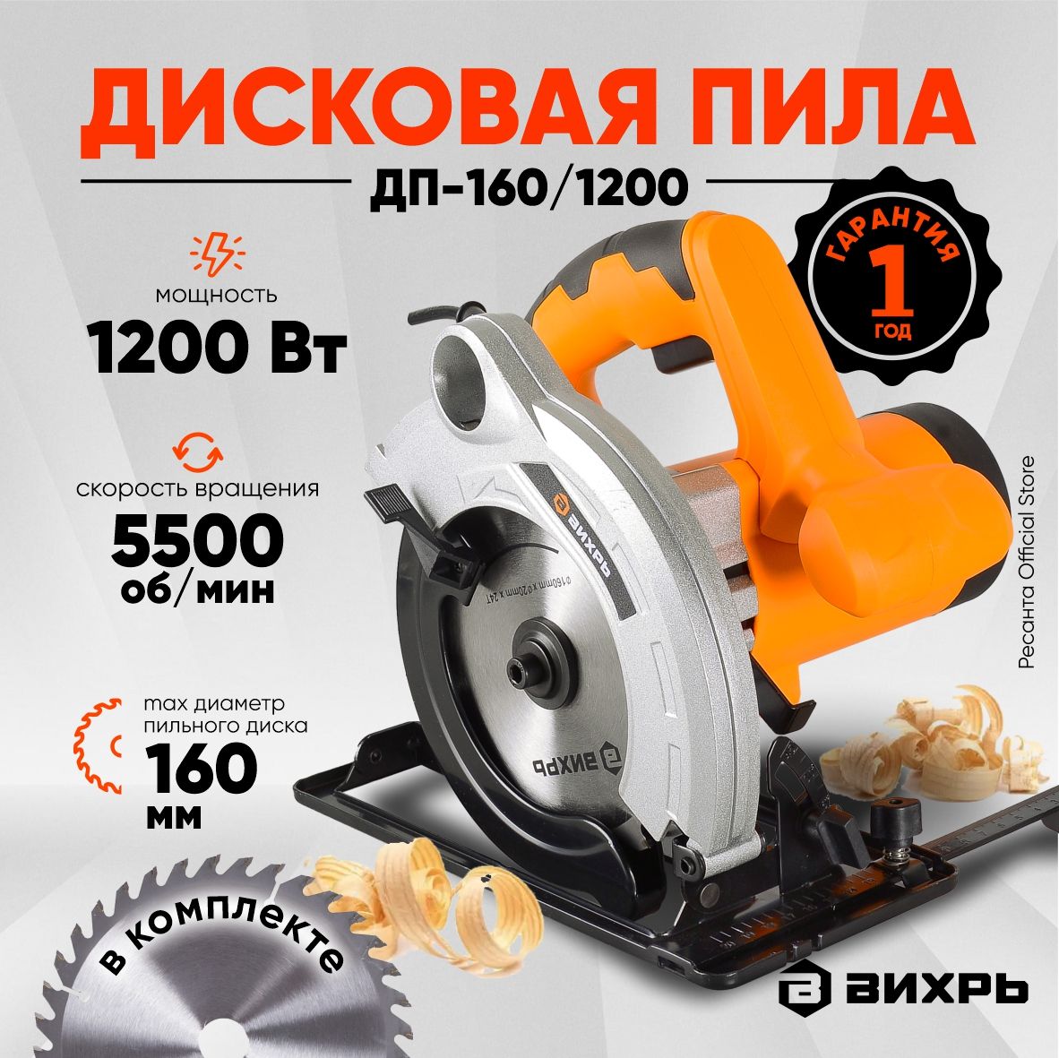 Дисковая пила ДП-160/1200 Вихрь - 1200Вт, диск 160мм, пропил до 52мм