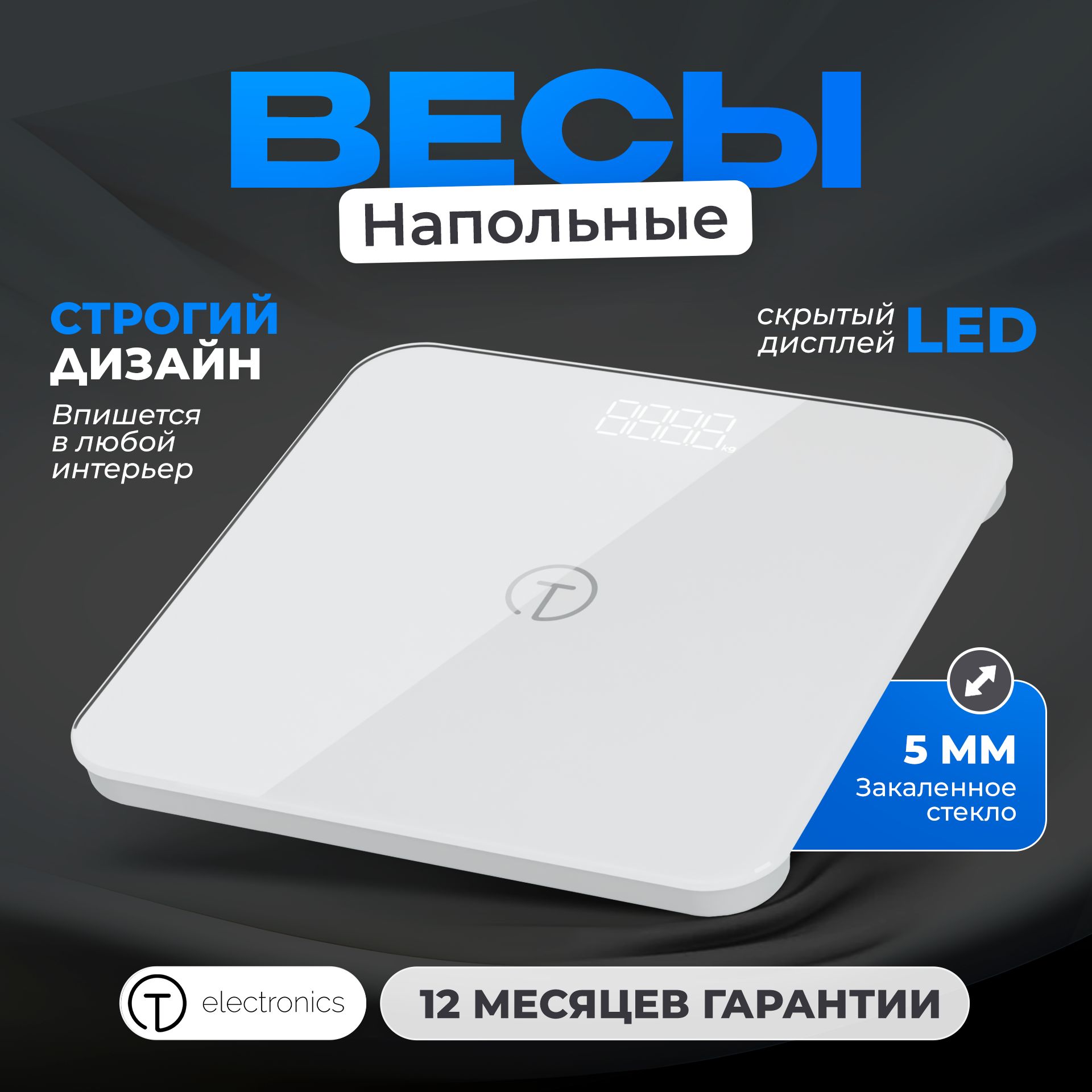 Весы напольные электронные Titan Electronics 08, 2 показателя, до 180кг