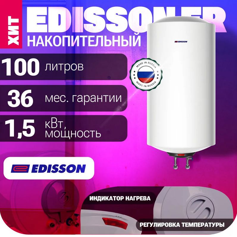 Водонагреватель EDISSON ER 100 V накопительный электрический