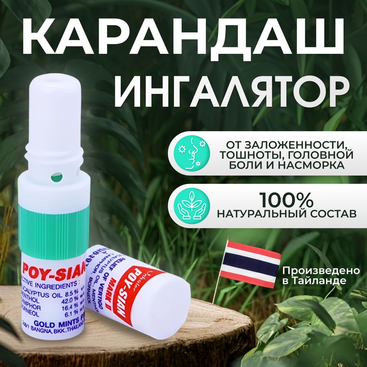 Тайский...
