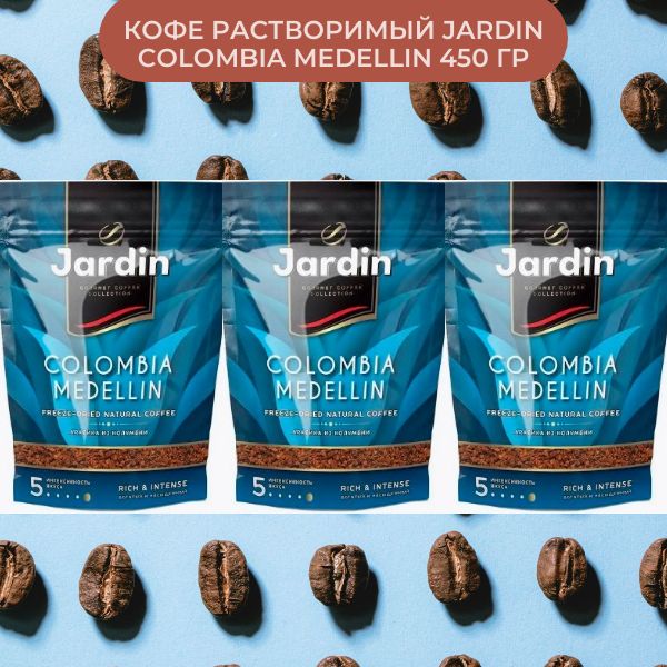 КоферастворимыйJardinСублимированный450г.3шт.