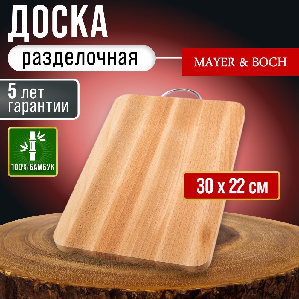 ДоскаразделочнаяMAYER&BOCH01-5