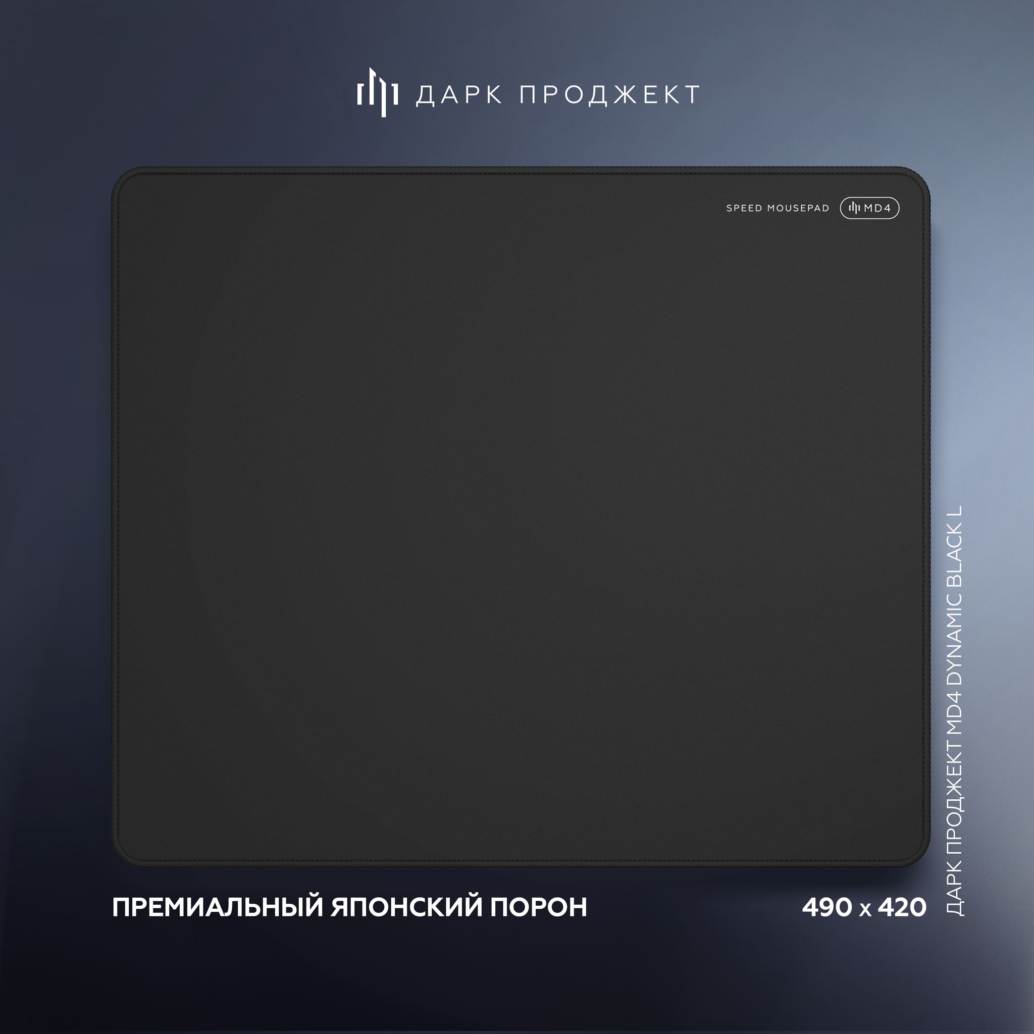 ИгровойковрикдлякомпьютерноймышиMD4DynamicBlackL(DP-MD-0030)