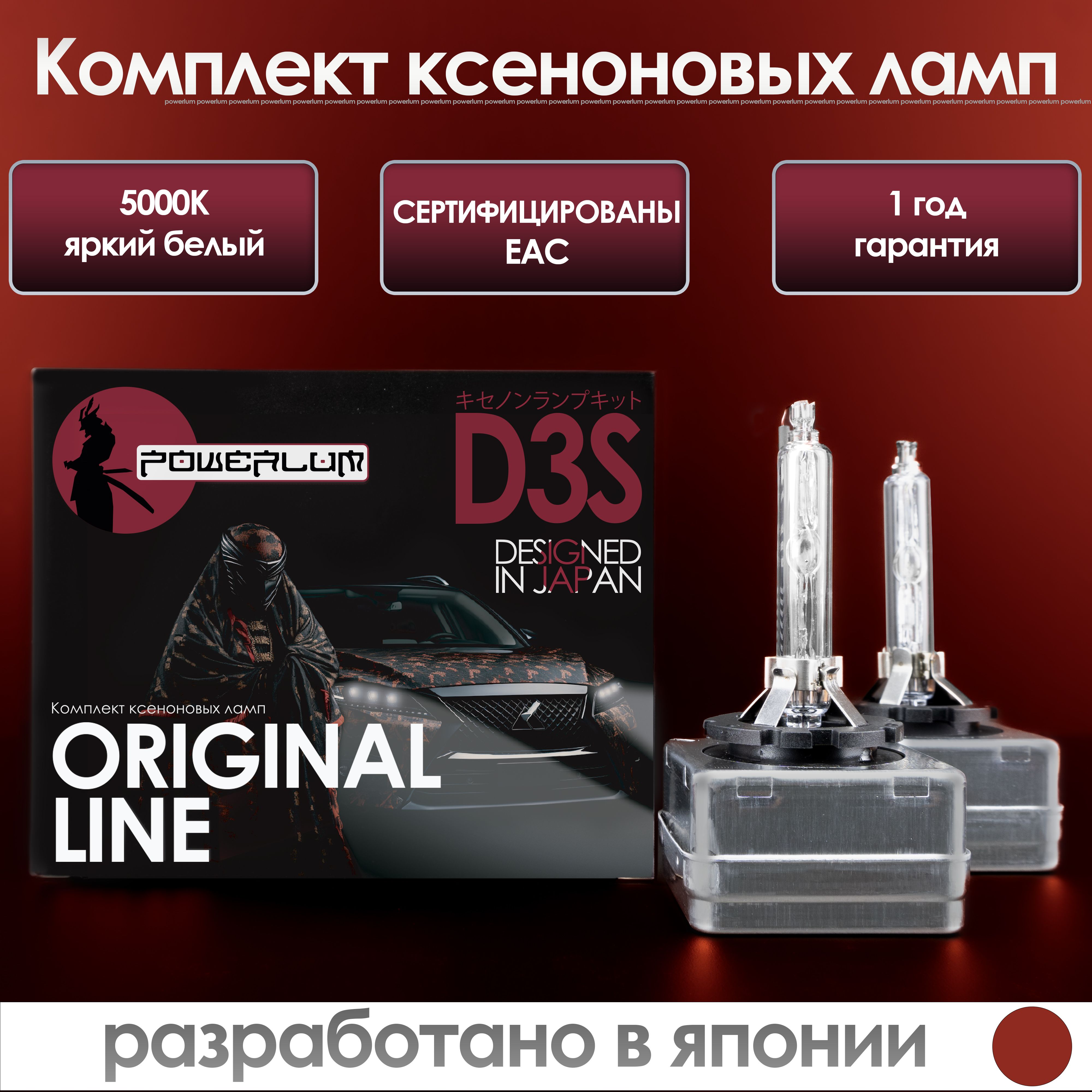 Комплект ксеноновых ламп D3S Powerlum White Pure 5000K, штатный ксенон, автомобильная лампа, 2шт