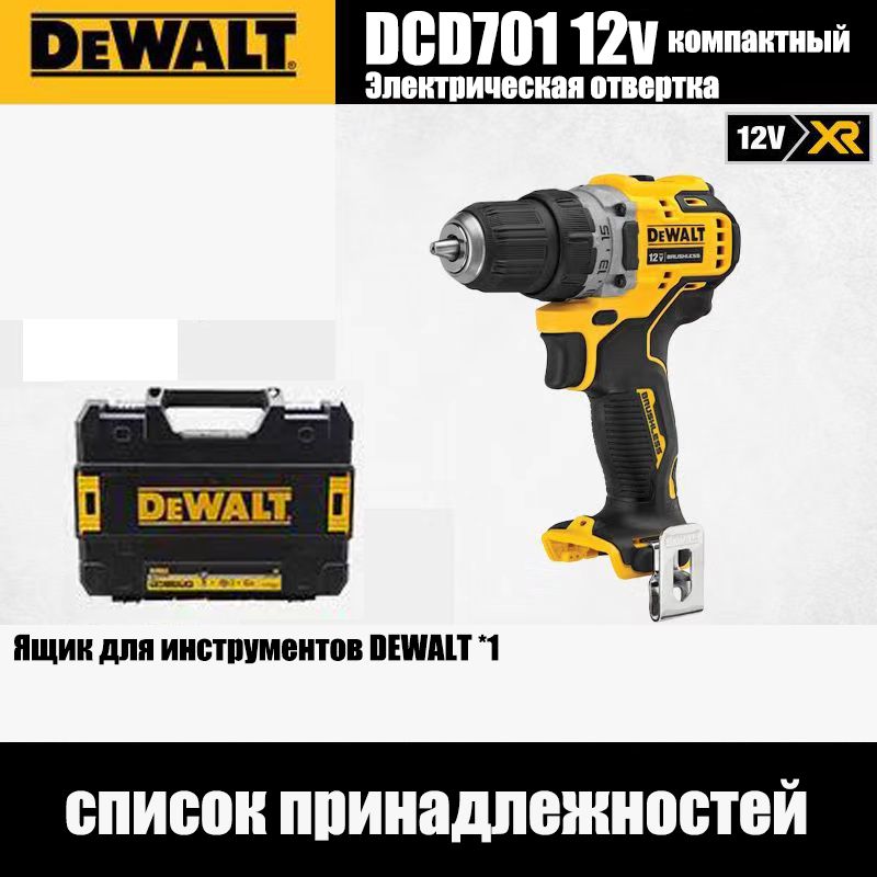 МногоцелевойинструментDEWALTDCD701скейсом