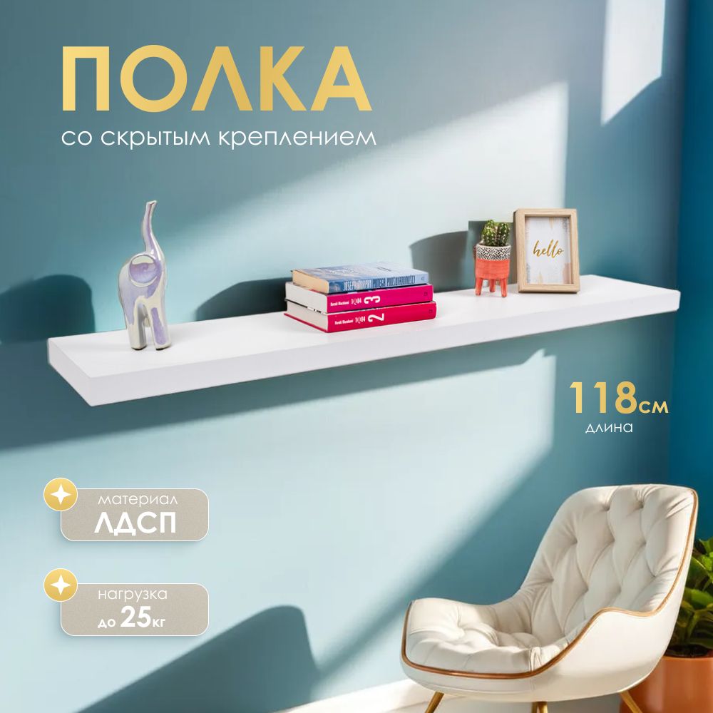 Полка Со Скрытым Крепежом купить на OZON по низкой цене