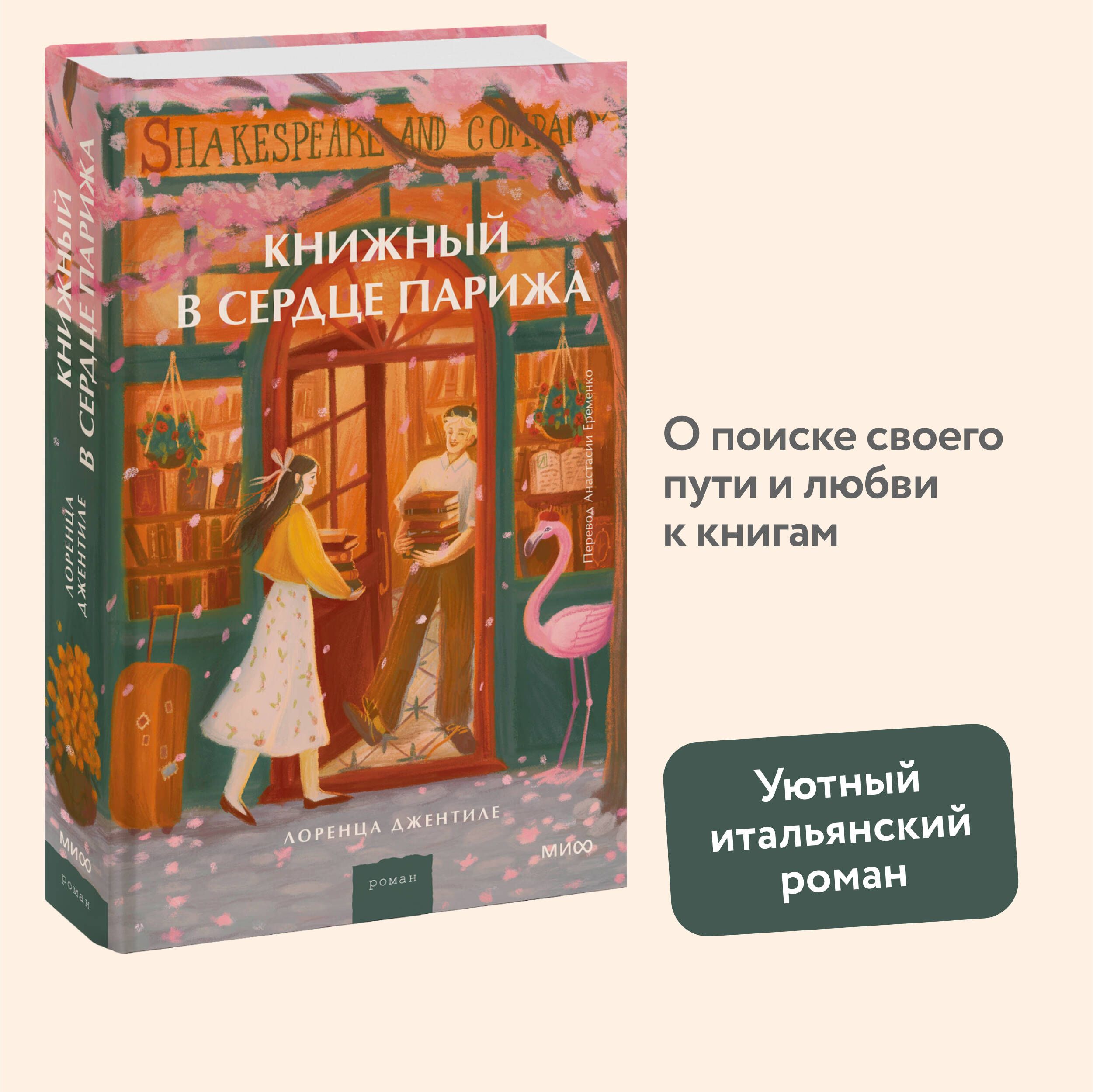 Книжный в сердце Парижа | Джентиле Лоренца