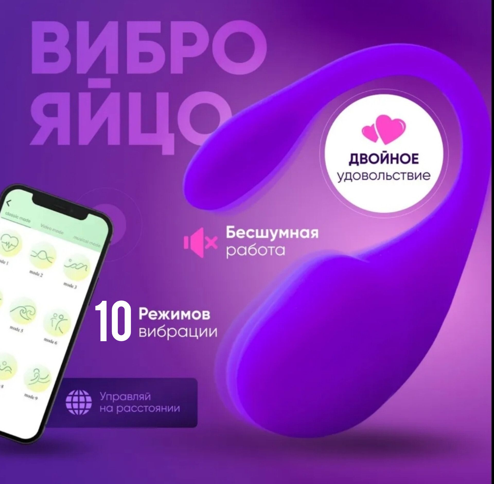 Вибро яйцо приложение. Вибро яйцо приложение