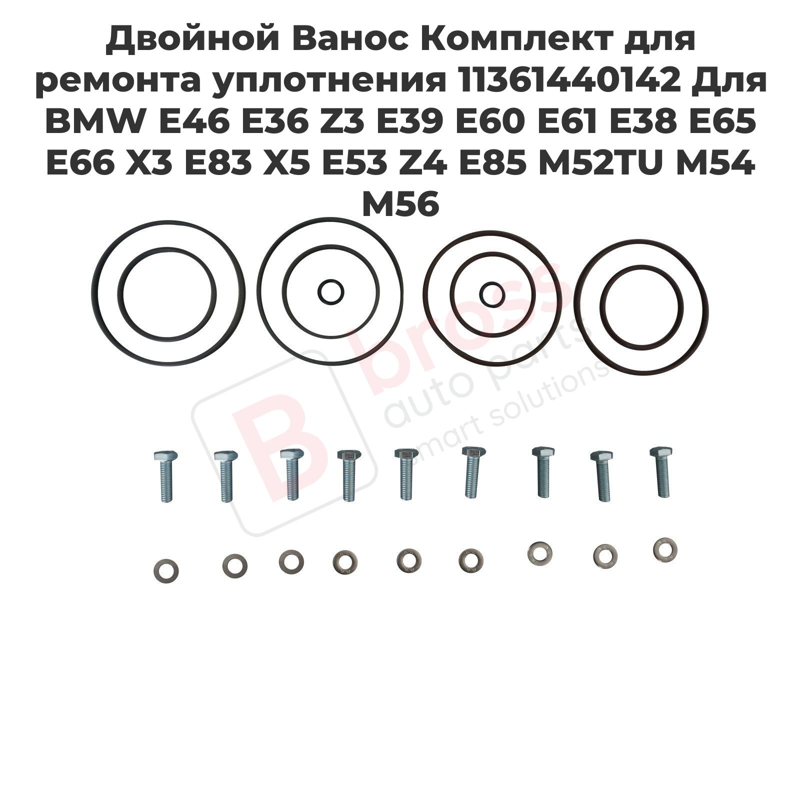 BSP849 Двойной Ванос Комплект для ремонта уплотнения 11361440142 Для BMW E46 E36 Z3 E39 E60 E61 E38 E65 E66 X3 E83 X5 E53 Z4 E85 M52TU M54 M56