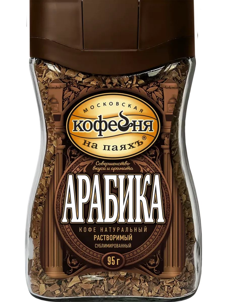 Арабика Кофе Растворимый Сублимированный Купить